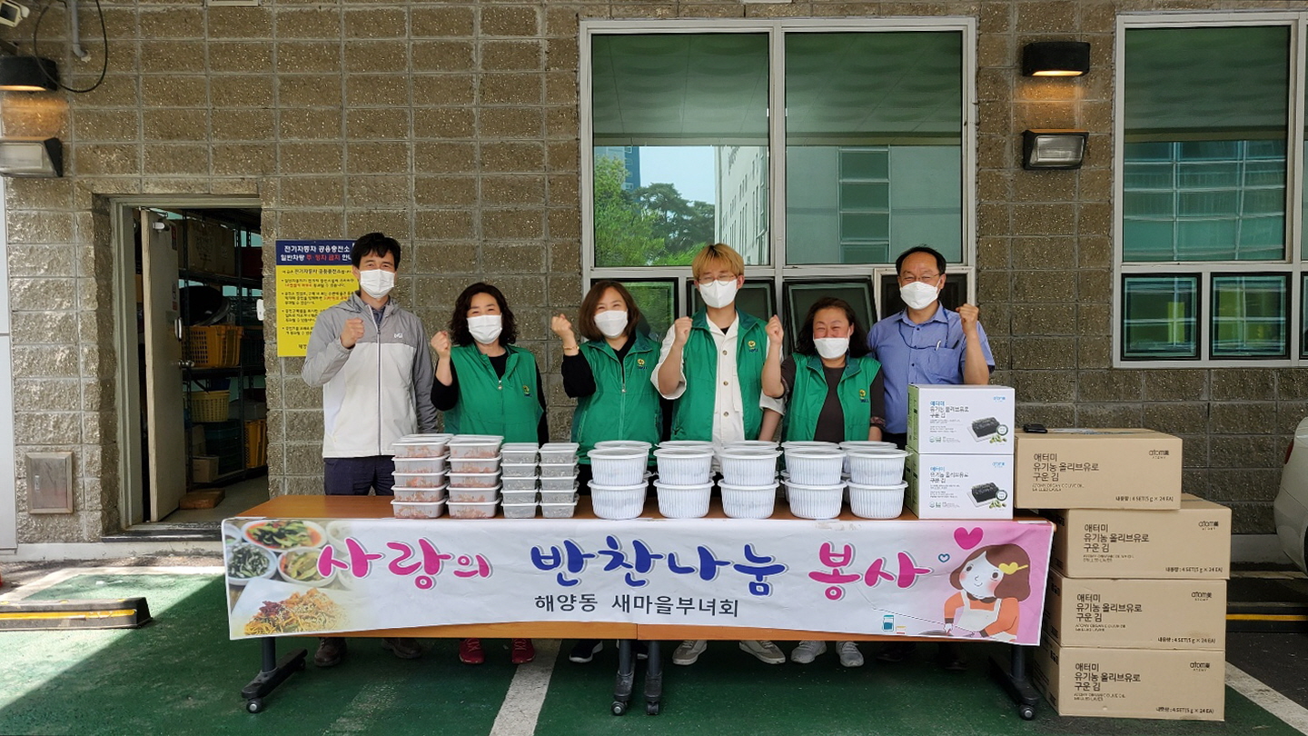 안산시 해양동 새마을부녀회, 독거노인에 사랑의 반찬 나눔