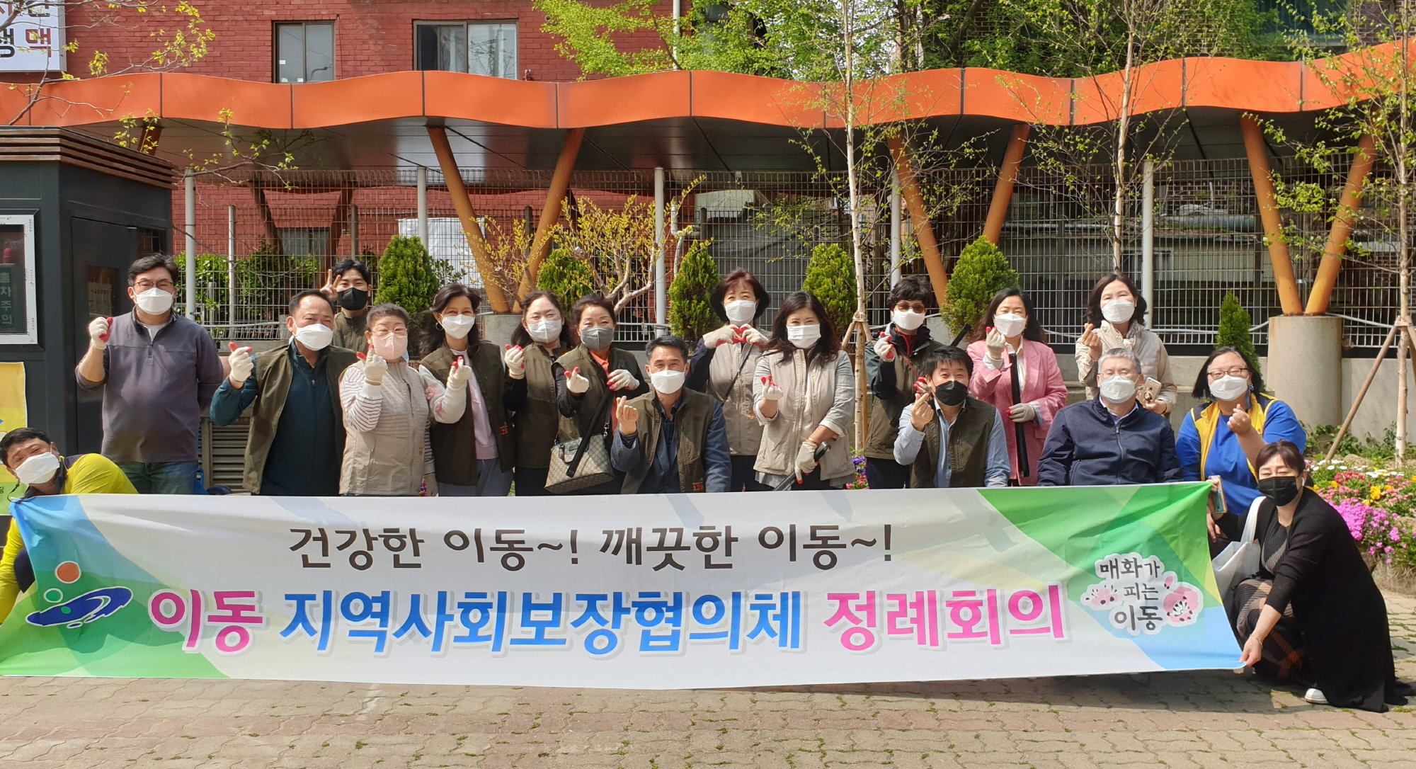 안산시 이동 지역사회보장협의체, 환경정화활동 추진