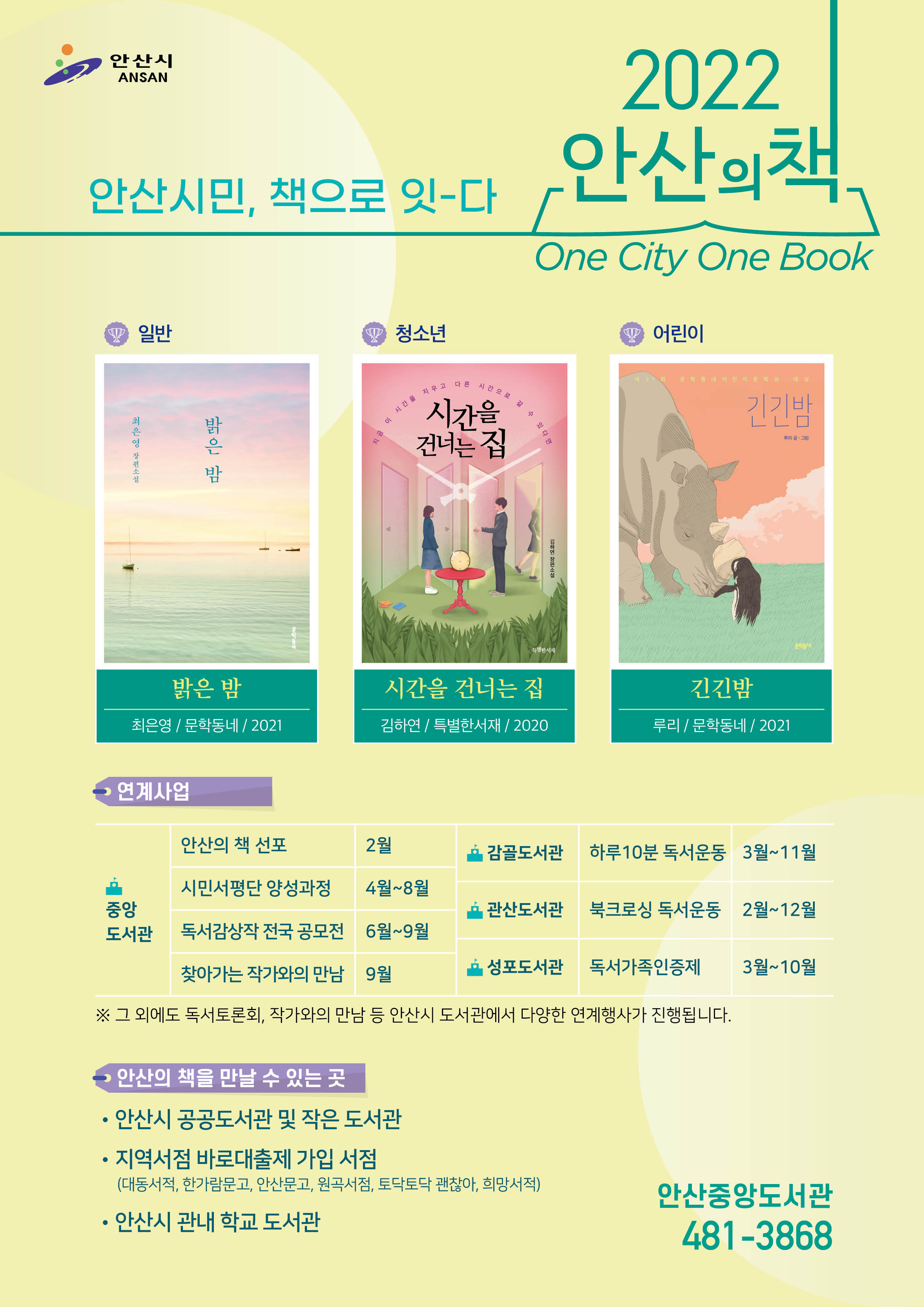 ‘2022 안산의 책’온라인 공개…책으로 시민을 잇다