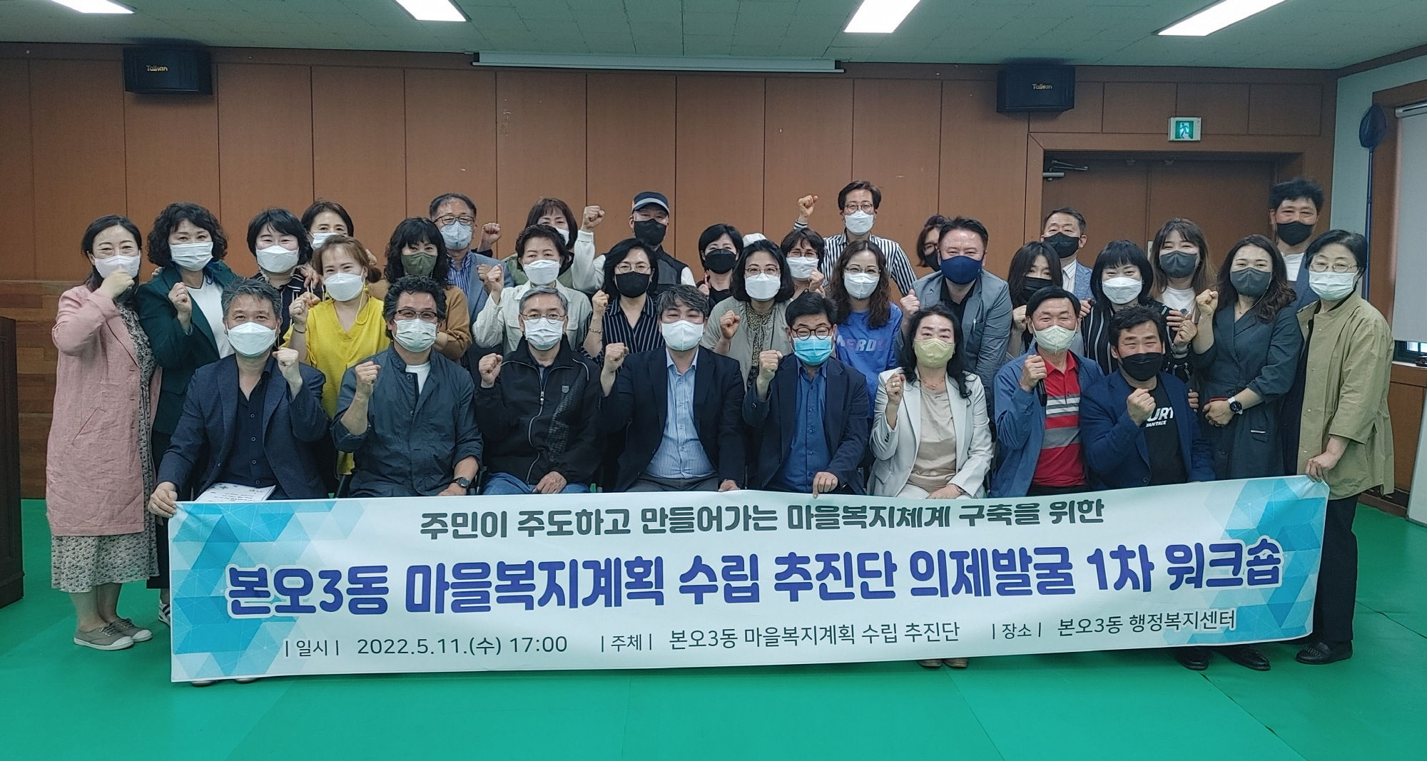 안산시 본오3동, 마을복지계획수립추진단 1차 워크숍 개최