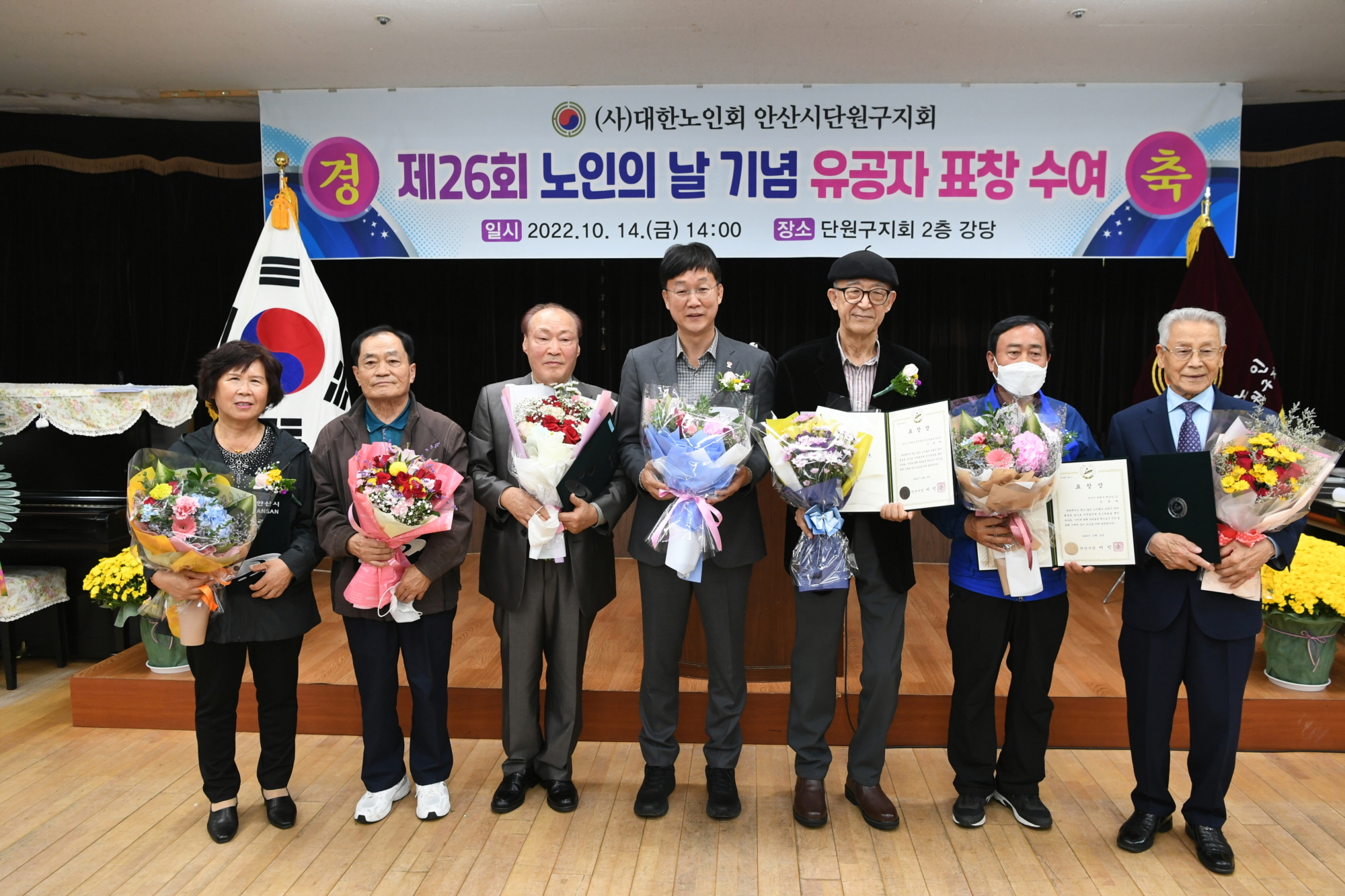 안산시 단원구노인지회, 제26회 노인의 날 기념식 개최