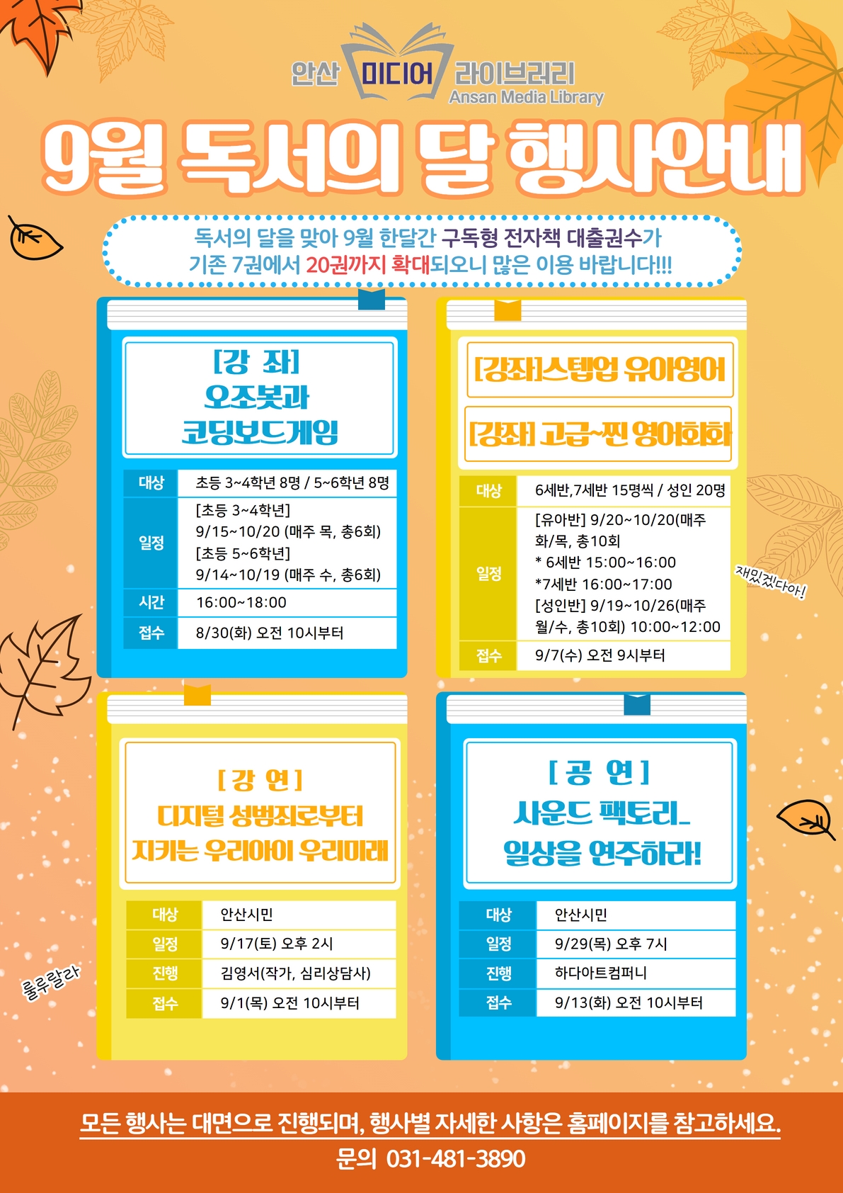 안산미디어라이브러리, 9월 독서의 달 맞아 다채로운 프로그램 마련