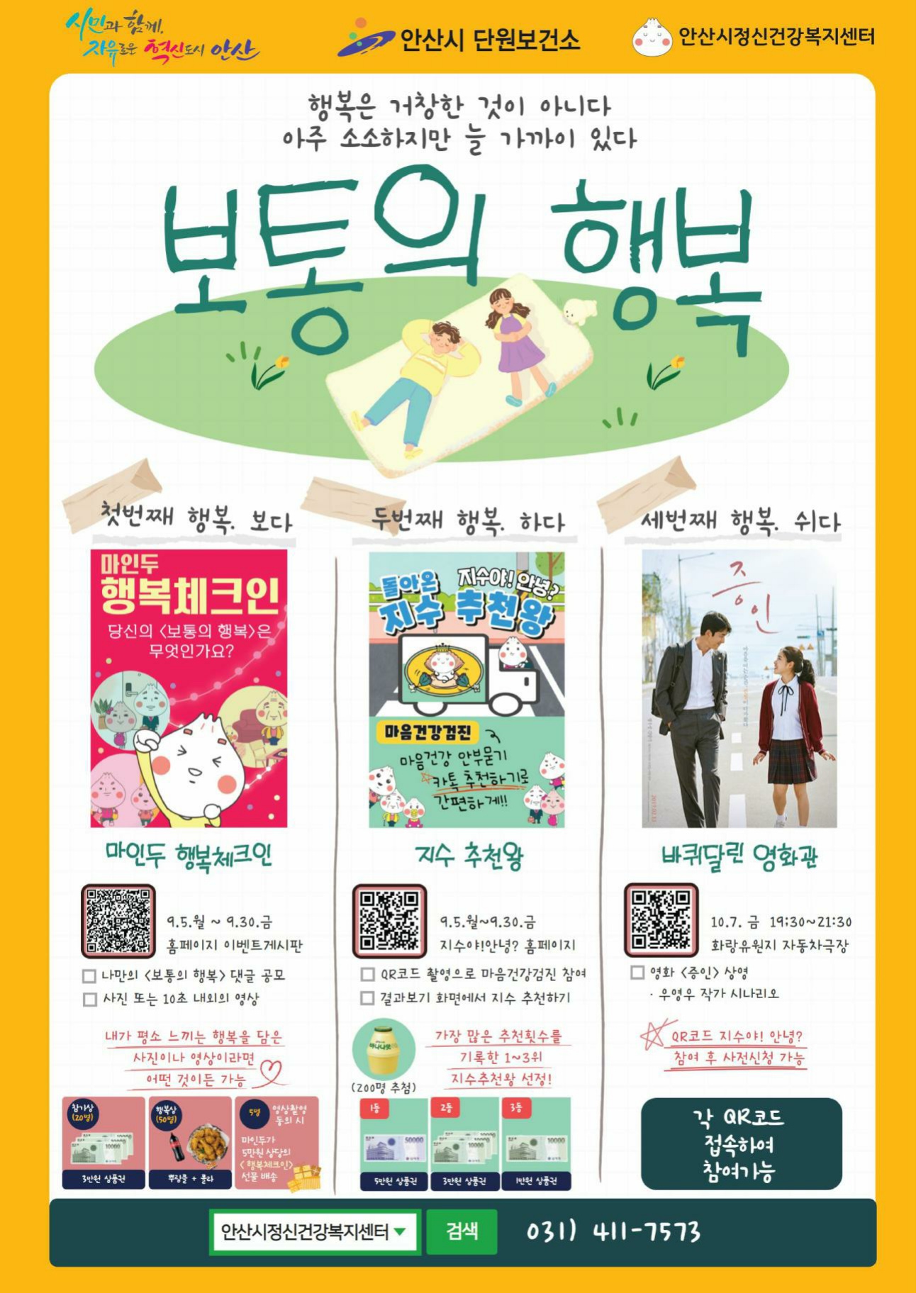 안산시 정신건강복지센터, 시민 정신건강 증진 프로그램 ‘보통의 행복’ 진행