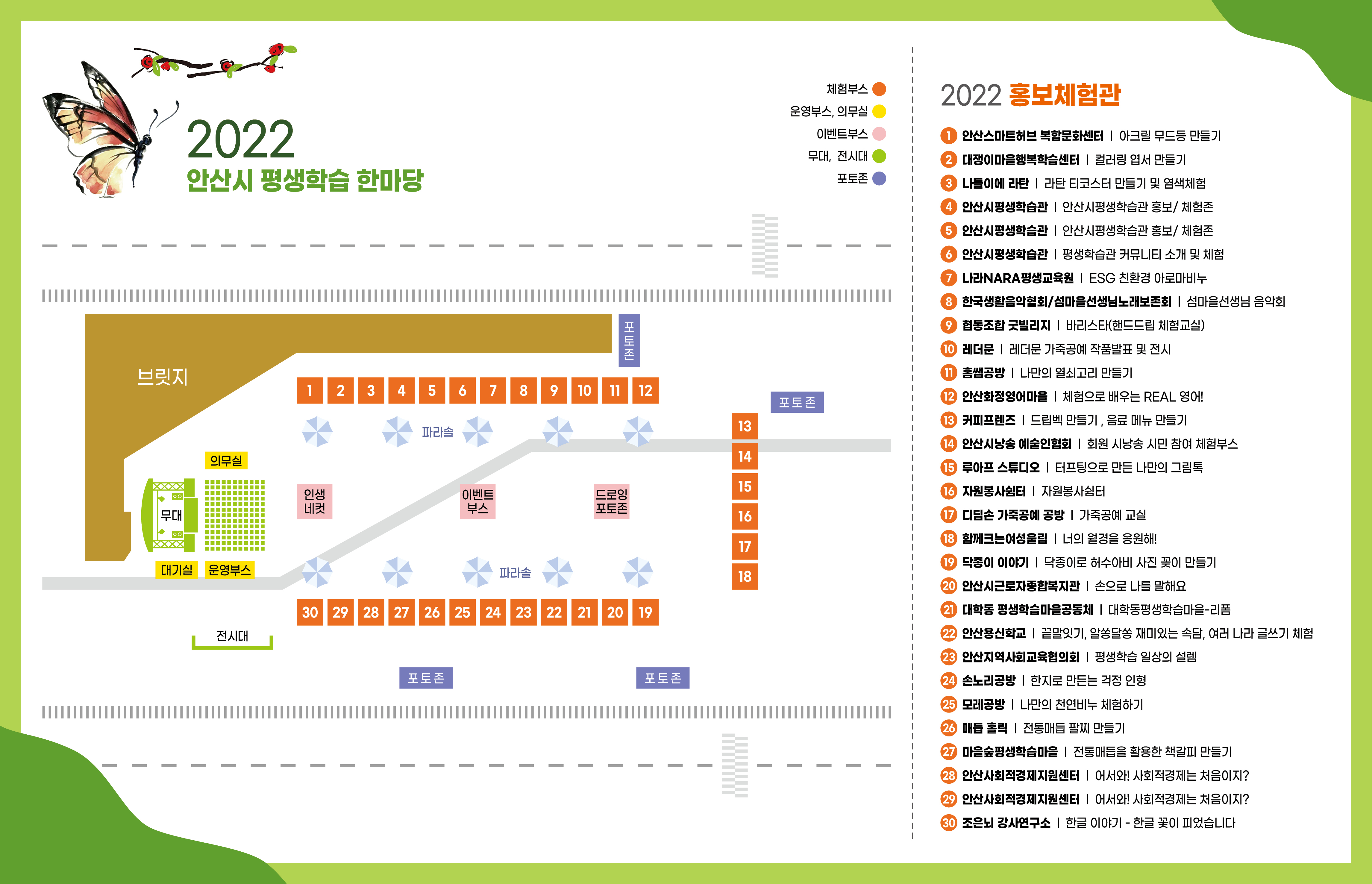 안산시, 시민과 함께하는 2022 평생학습한마당 개최