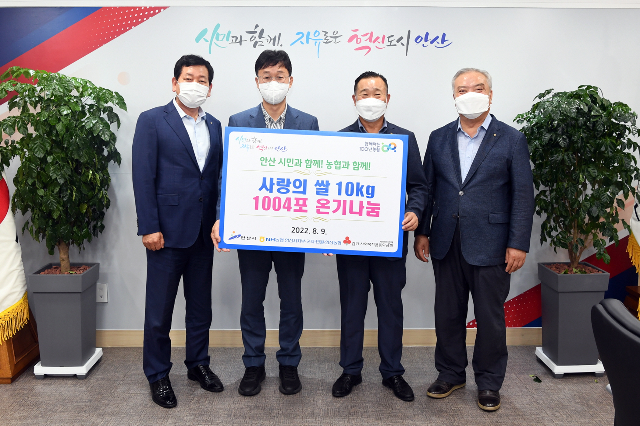 안산시, NH농협 안산시지부, 군자·반월·안산농협으로부터 사랑의 쌀 ‘천사’ 포대 기탁 받아