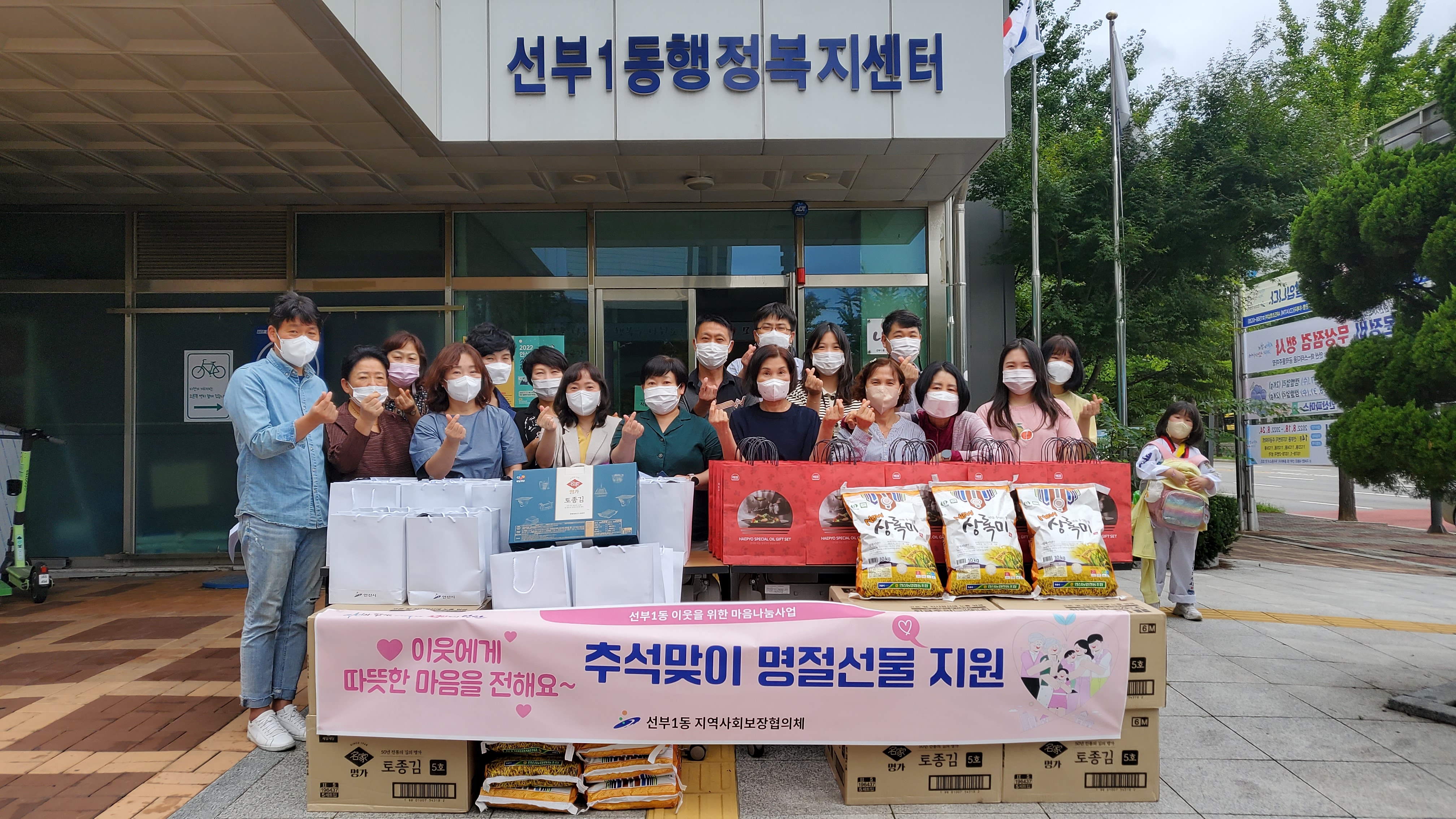 안산시 선부1동 지역사회보장협의체, 추석맞이 선물세트 지원