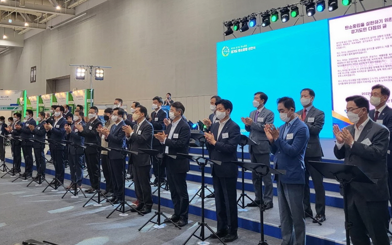 안산시, 경기도와 함께 2050탄소중립 공동협력 선언