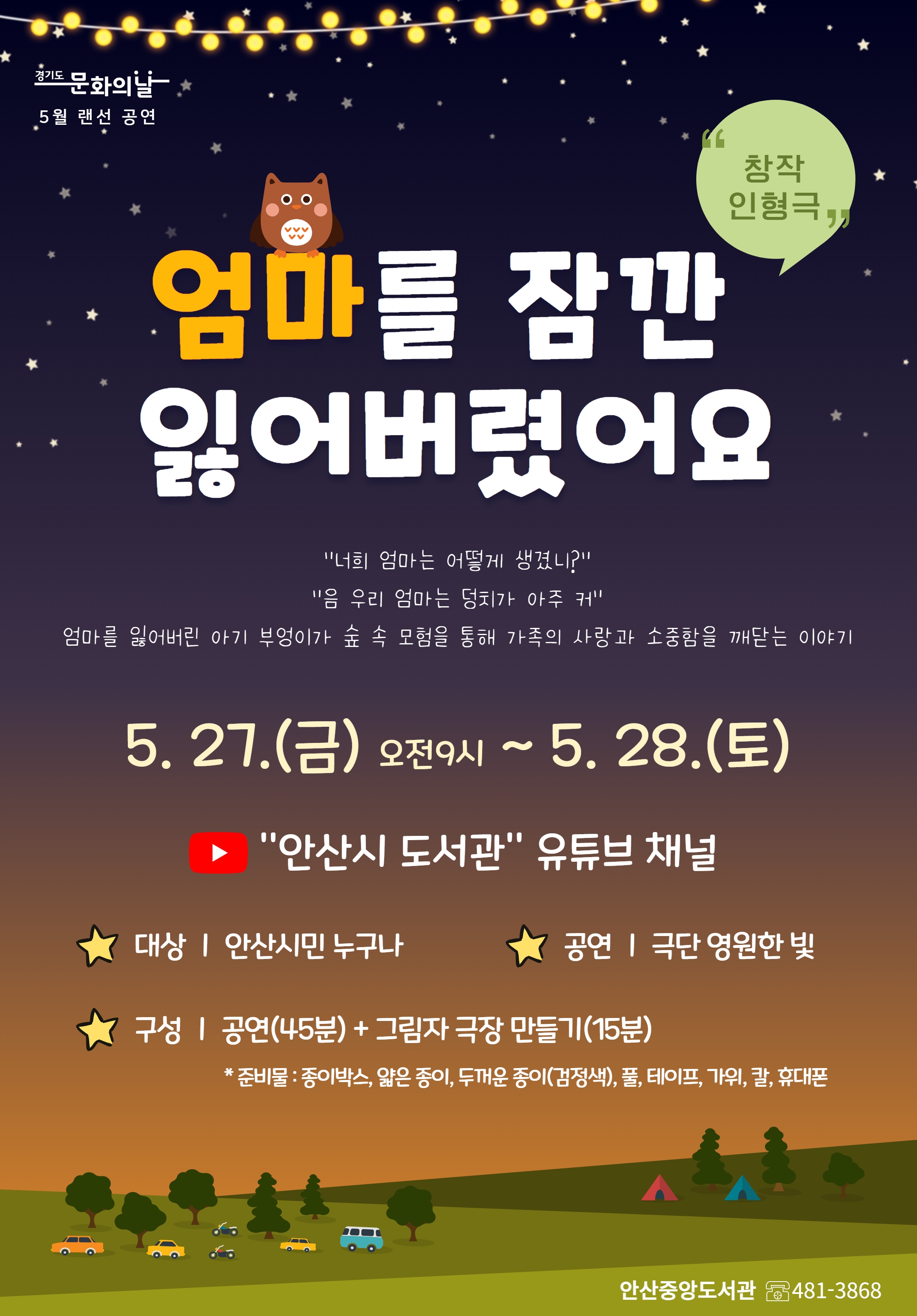 안산시 중앙도서관, 5월 문화의 날 맞아 인문학 강연 및 인형극 선봬