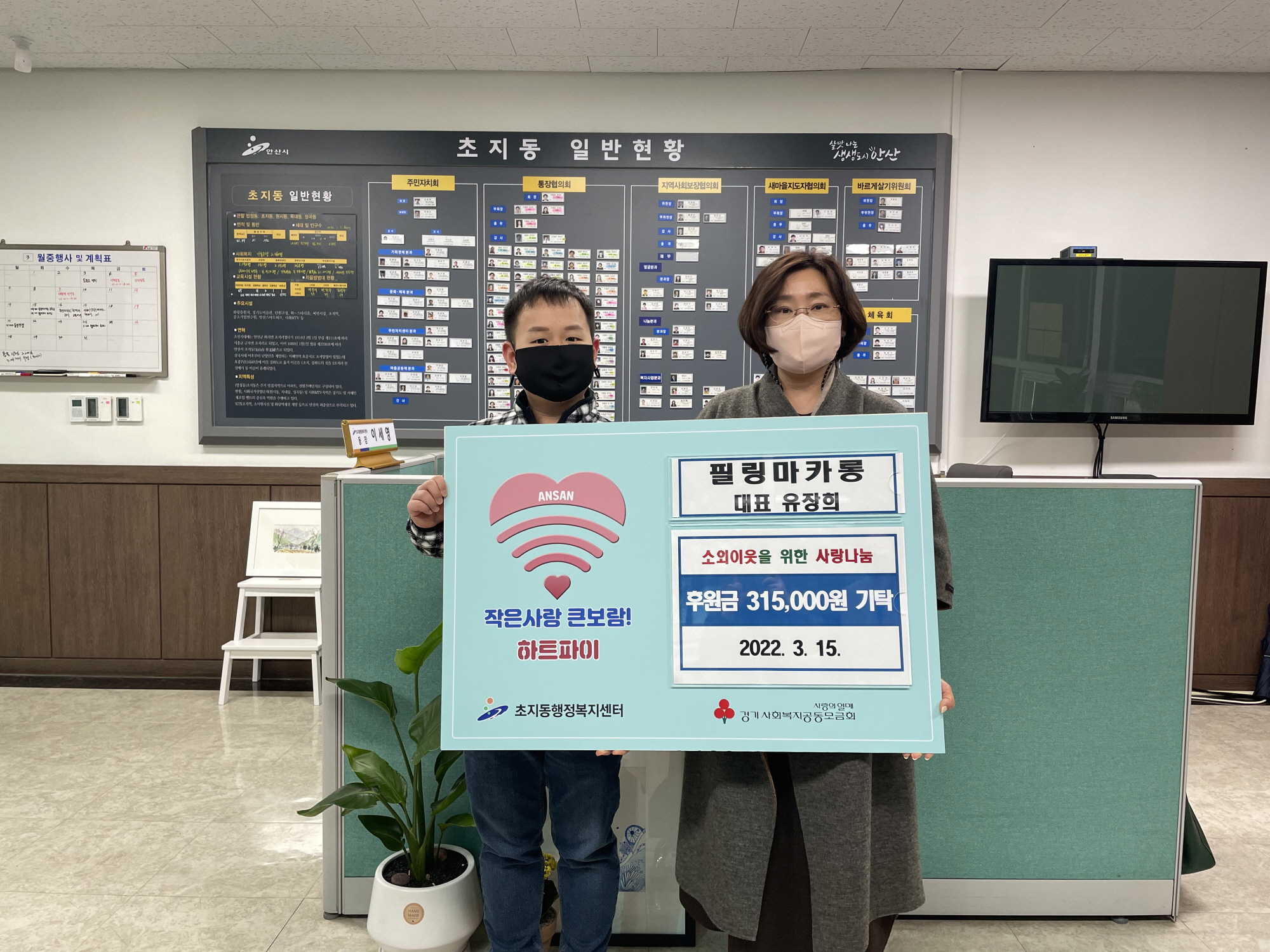 안산시 초지동 필링마카롱, 이웃돕기 성금 기탁