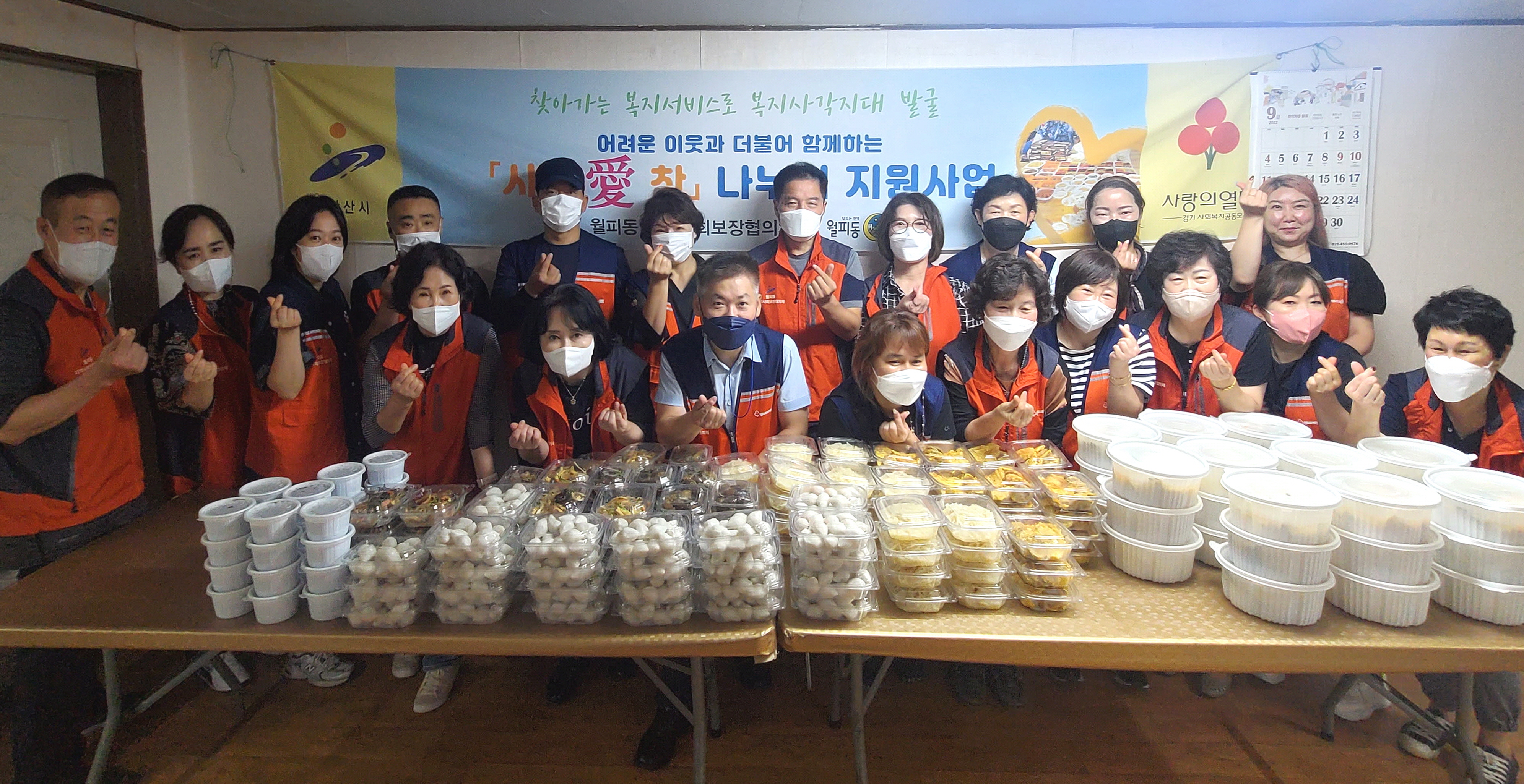 안산시 월피동 지역사회보장협의체, 추석맞이 ‘사랑愛찬’ 추진