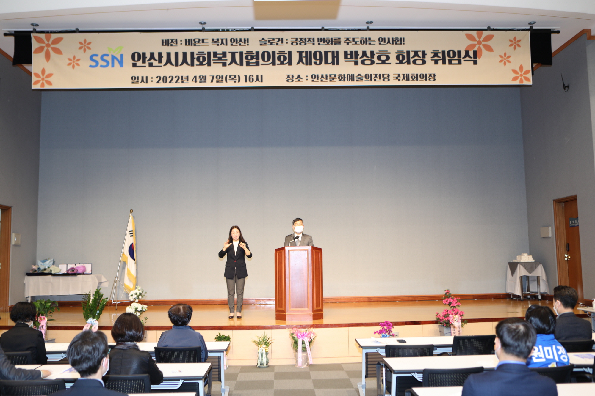 안산시 사회복지협의회 9대 회장에 박상호 안산시장애인복지관장 취임