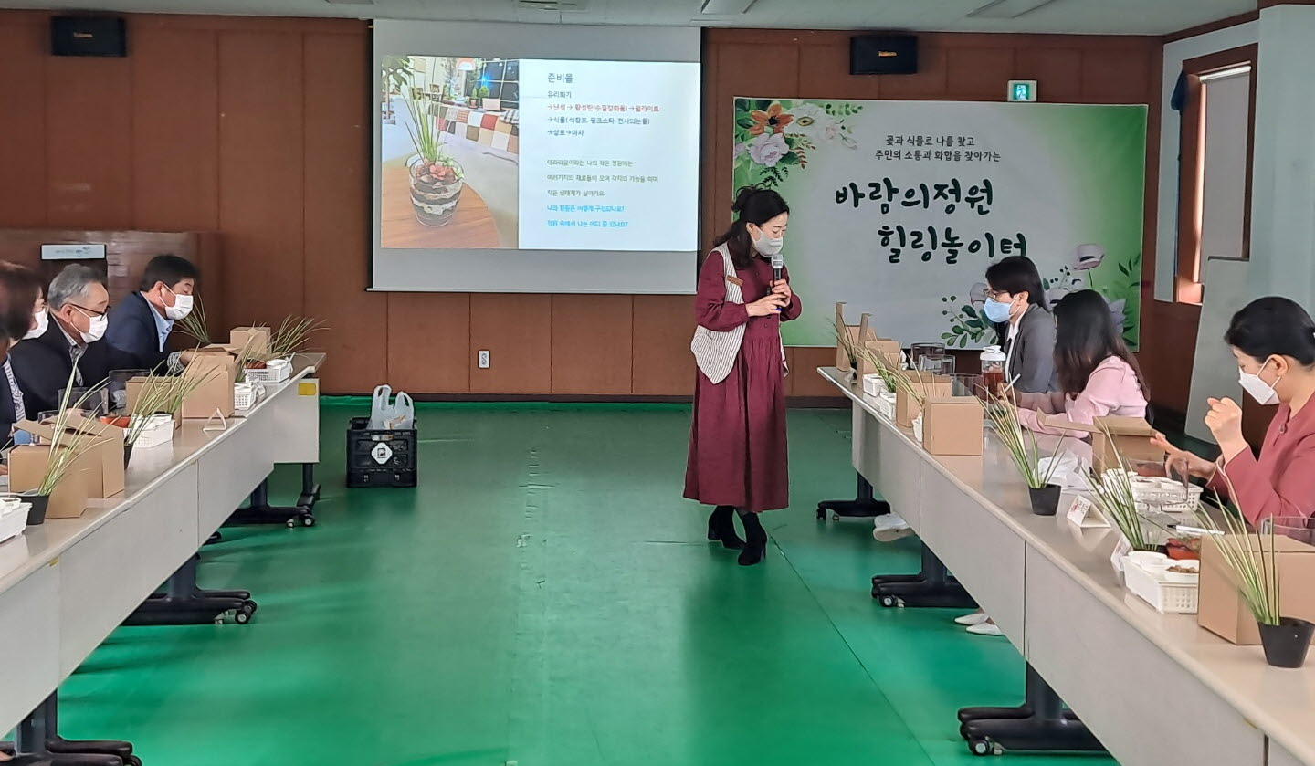 안산시 본오3동, 바람의 정원 힐링 놀이터 운영