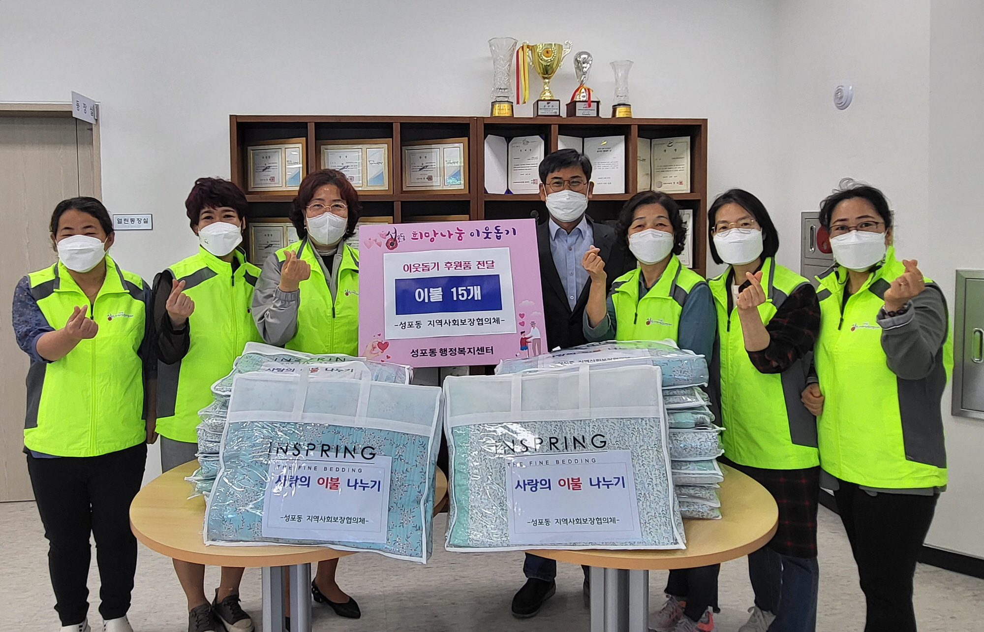 안산시 성포동 지역사회보장협의체, 취약계층에 사랑의 이불 전달