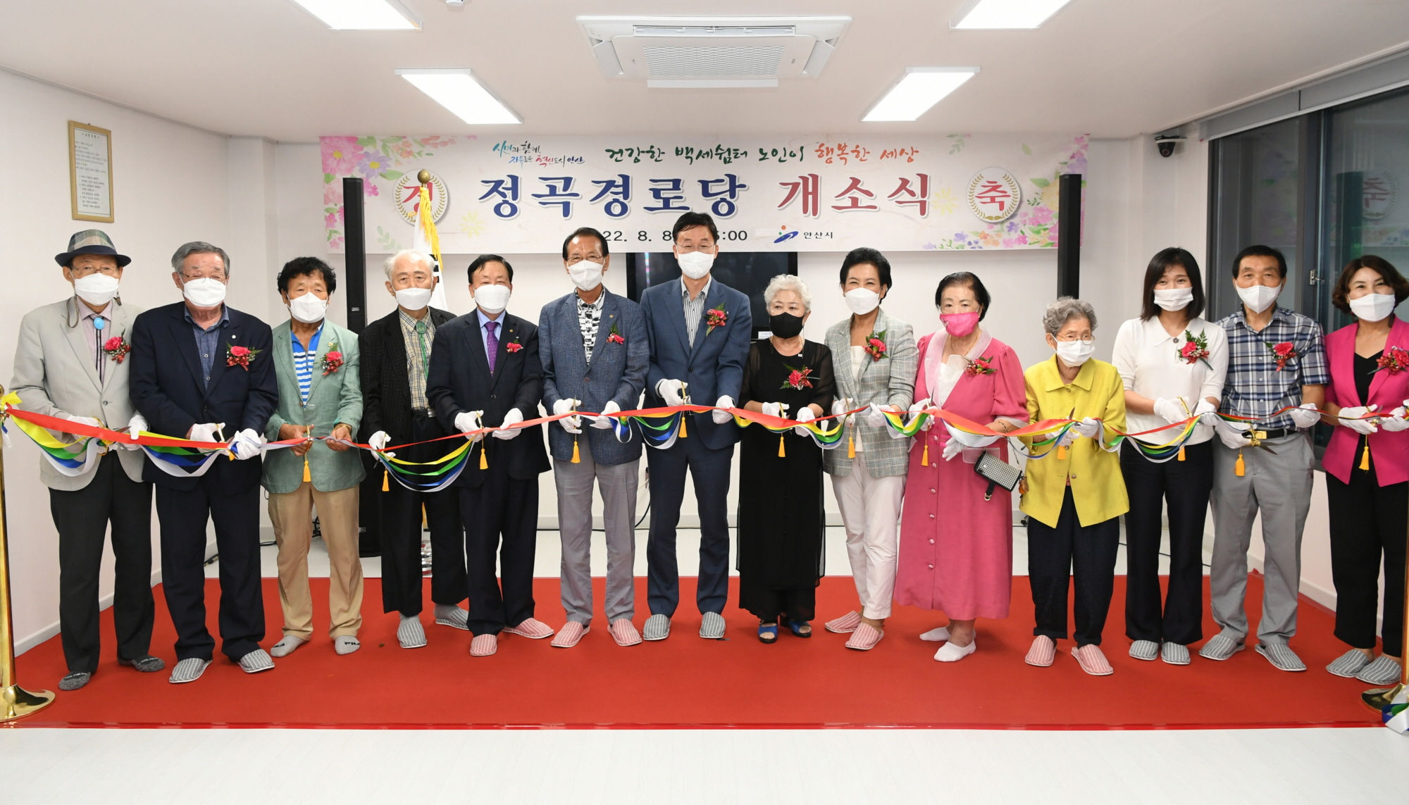 안산시, 정곡경로당 개소식 열고 본격적인 운영 나서