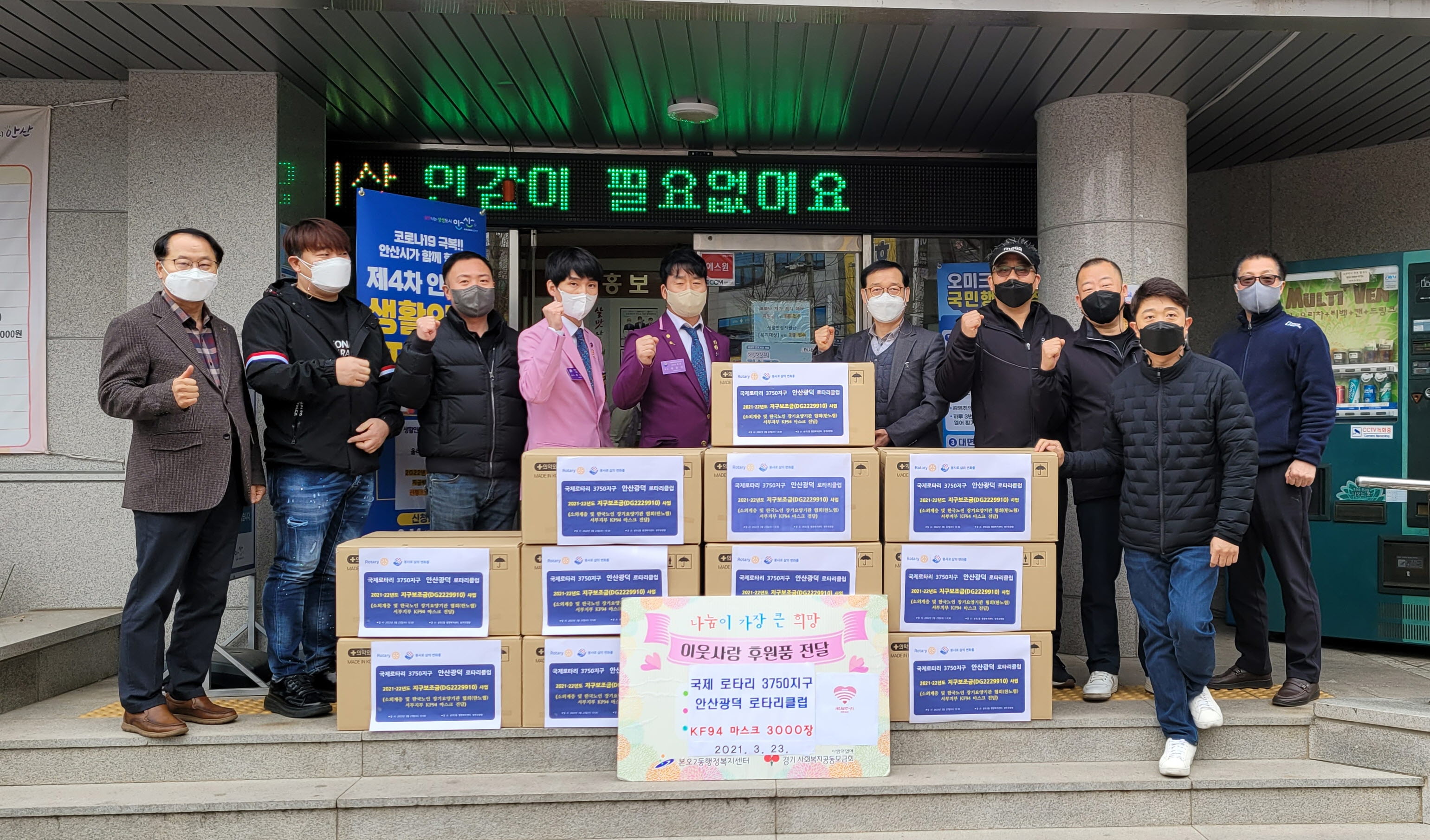 안산시 본오2동, 광덕 로타리클럽으로부터 마스크 6천장 기탁받아