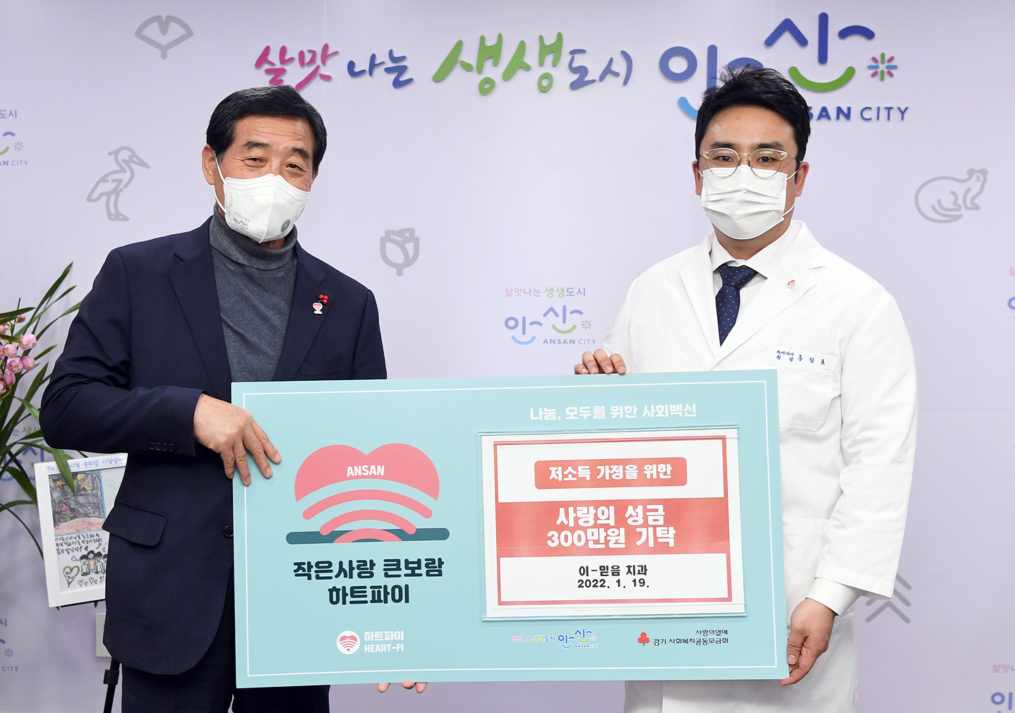 안산시, 이-믿음치과로부터 후원금 300만 원 기탁 받아