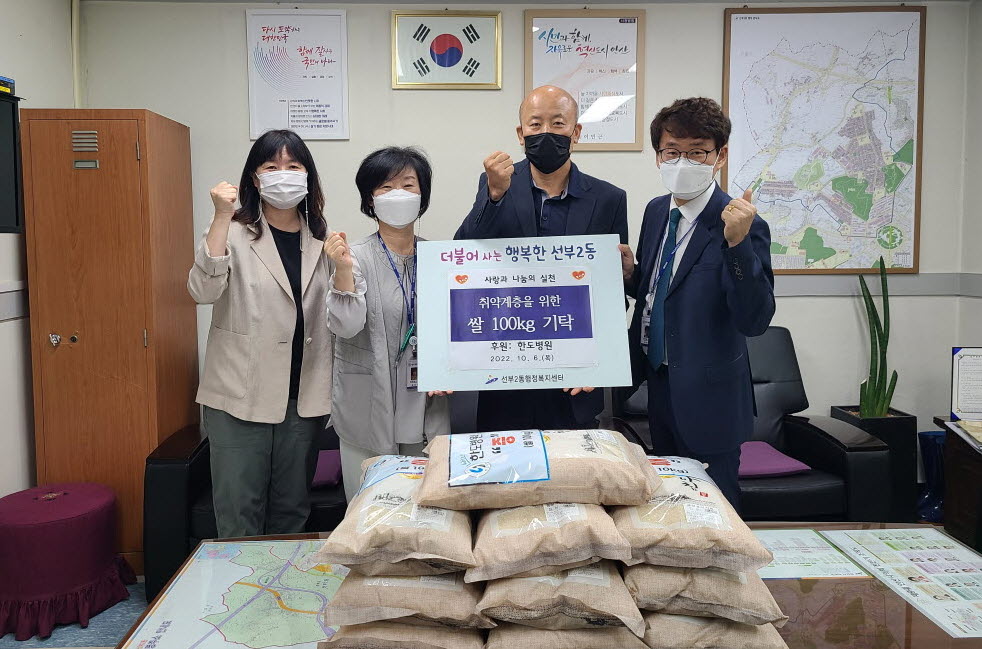 한도병원, 안산시 선부2동 취약계층에 쌀 후원