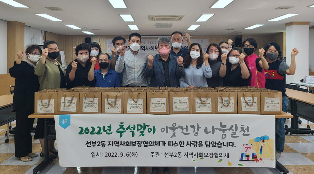 안산시 선부2동 지역사회보장협의체, 추석맞이 이웃 건강 나눔 실천