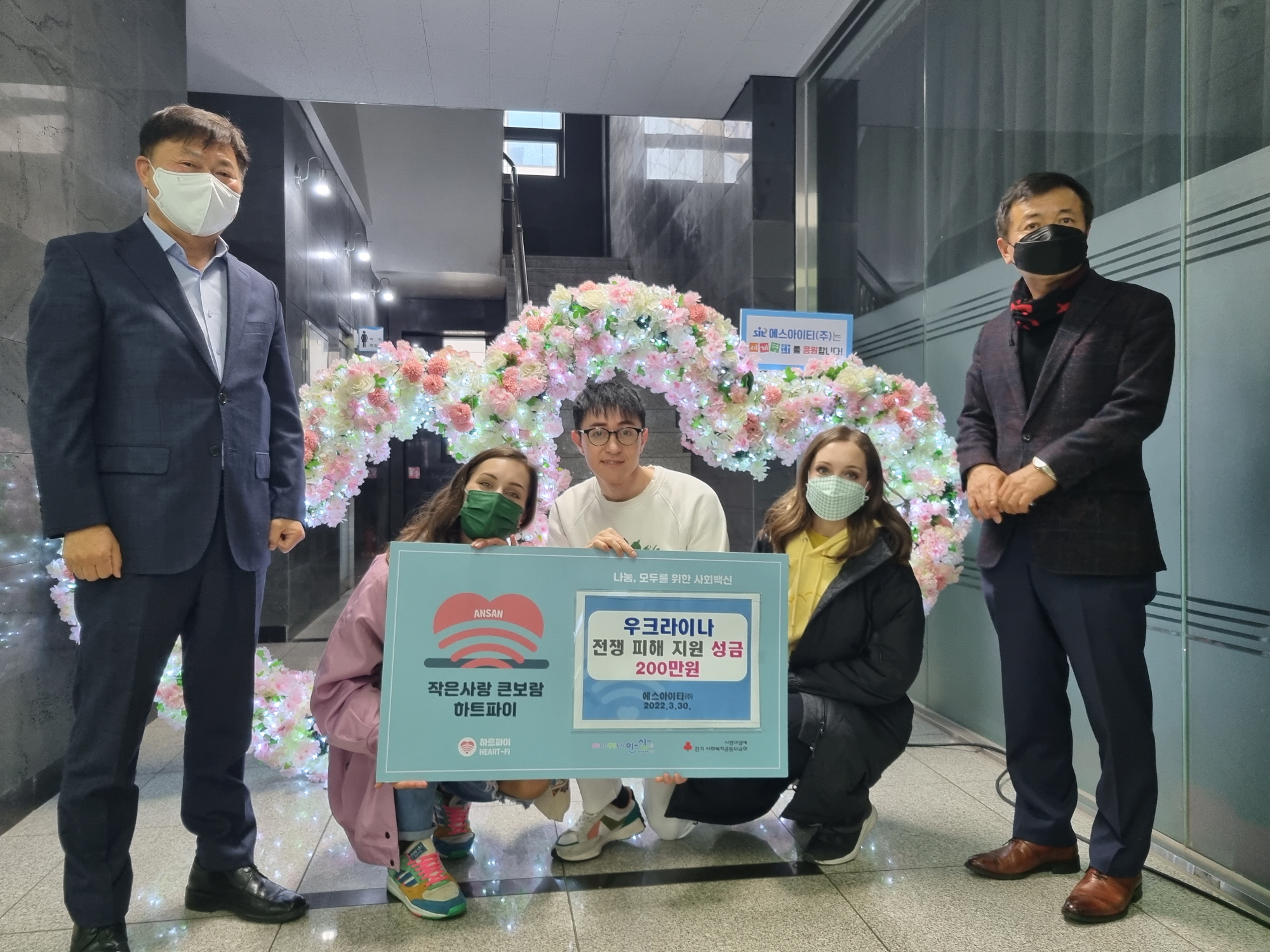 안산시, 에스아이티㈜로부터 우크라 구호 성금 200만원 기탁 받아