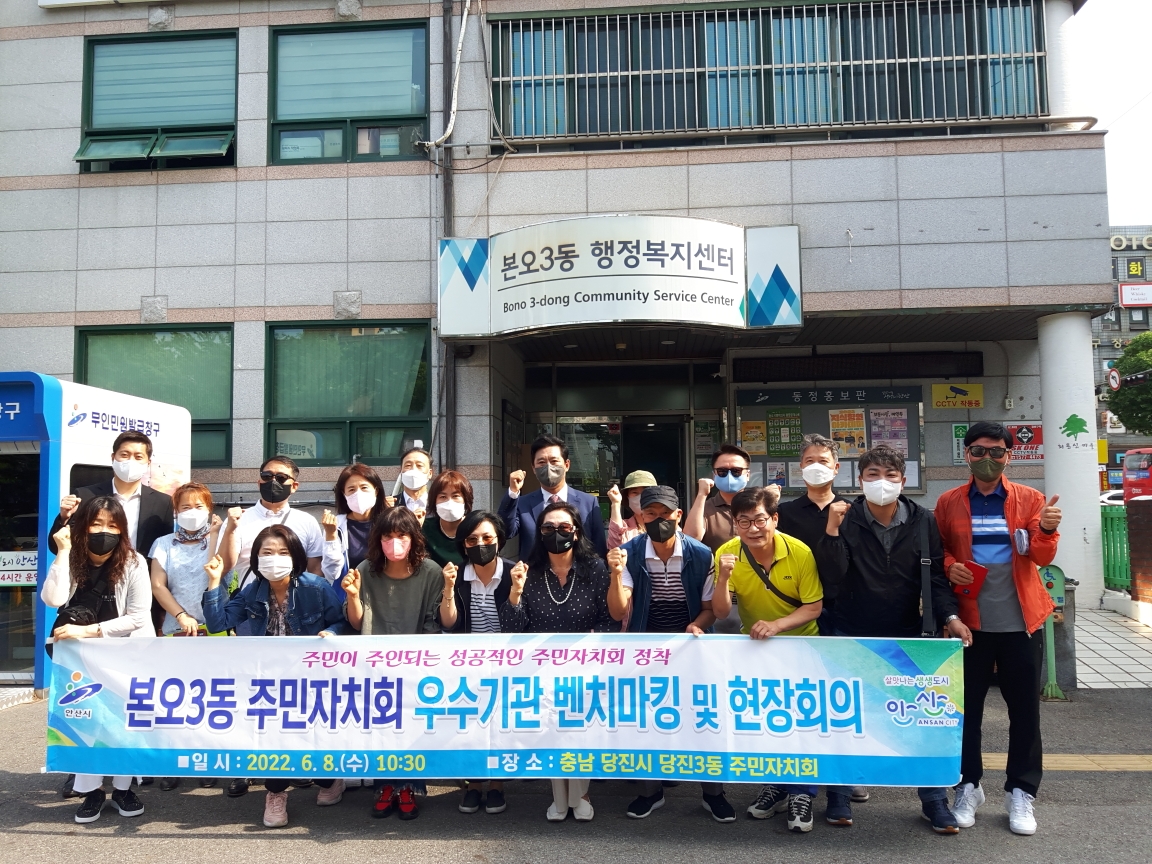 안산시 본오3동 주민자치회, 우수사례 벤치마킹