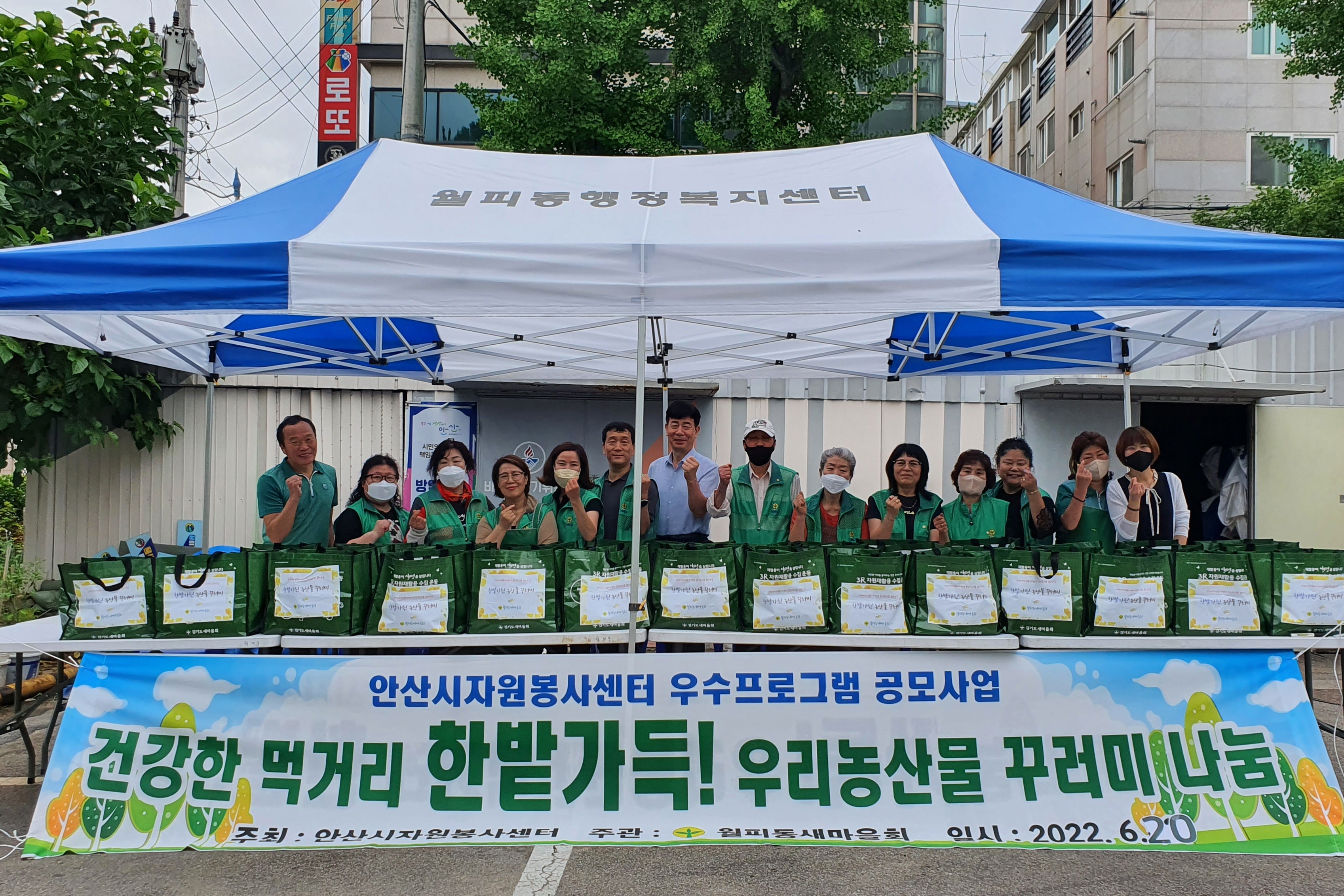 안산시 월피동 새마을회, 사랑의 농산물꾸러미 전달