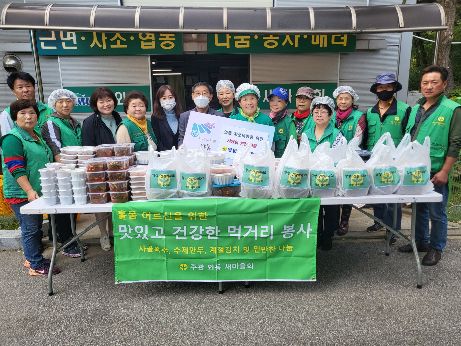 안산시 와동 새마을회, 관내 취약계층에 반찬 나눔