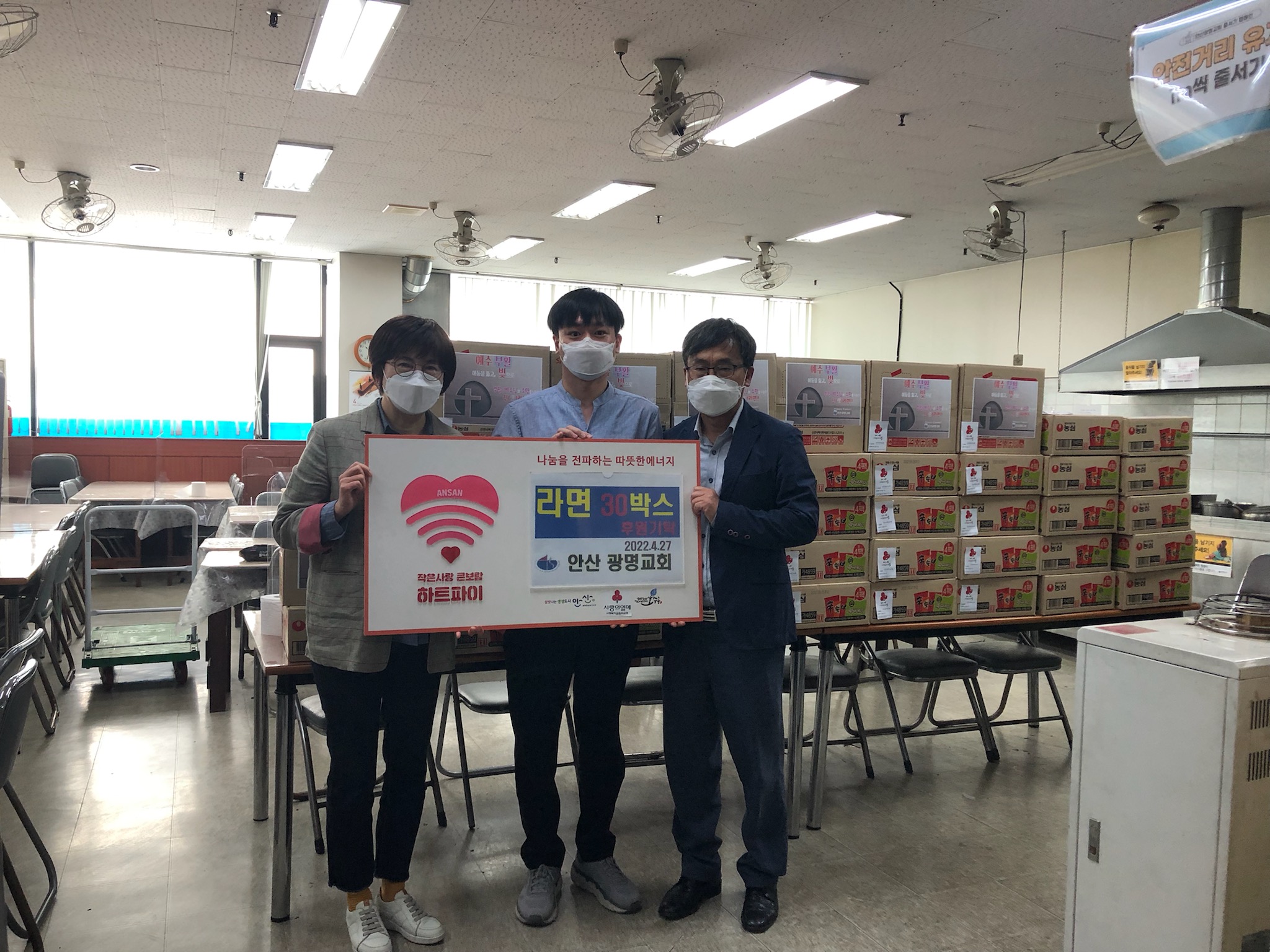안산광명교회, 안산시 호수동 소외계층에 라면 후원