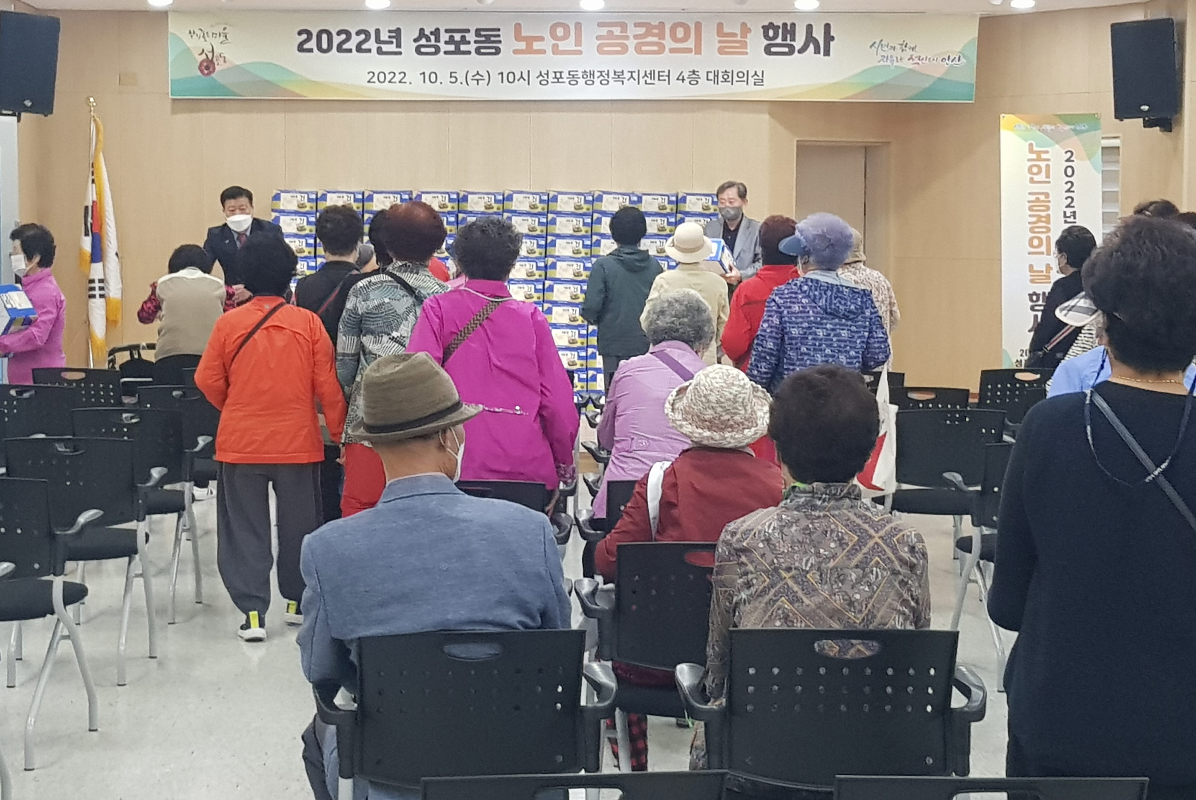 안산시 성포동, 2022년 노인공경의 날 행사 개최