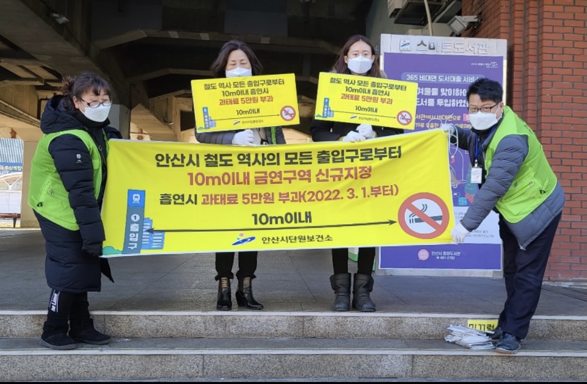 안산시 단원보건소, 전철역 출입구 주변 흡연 특별단속