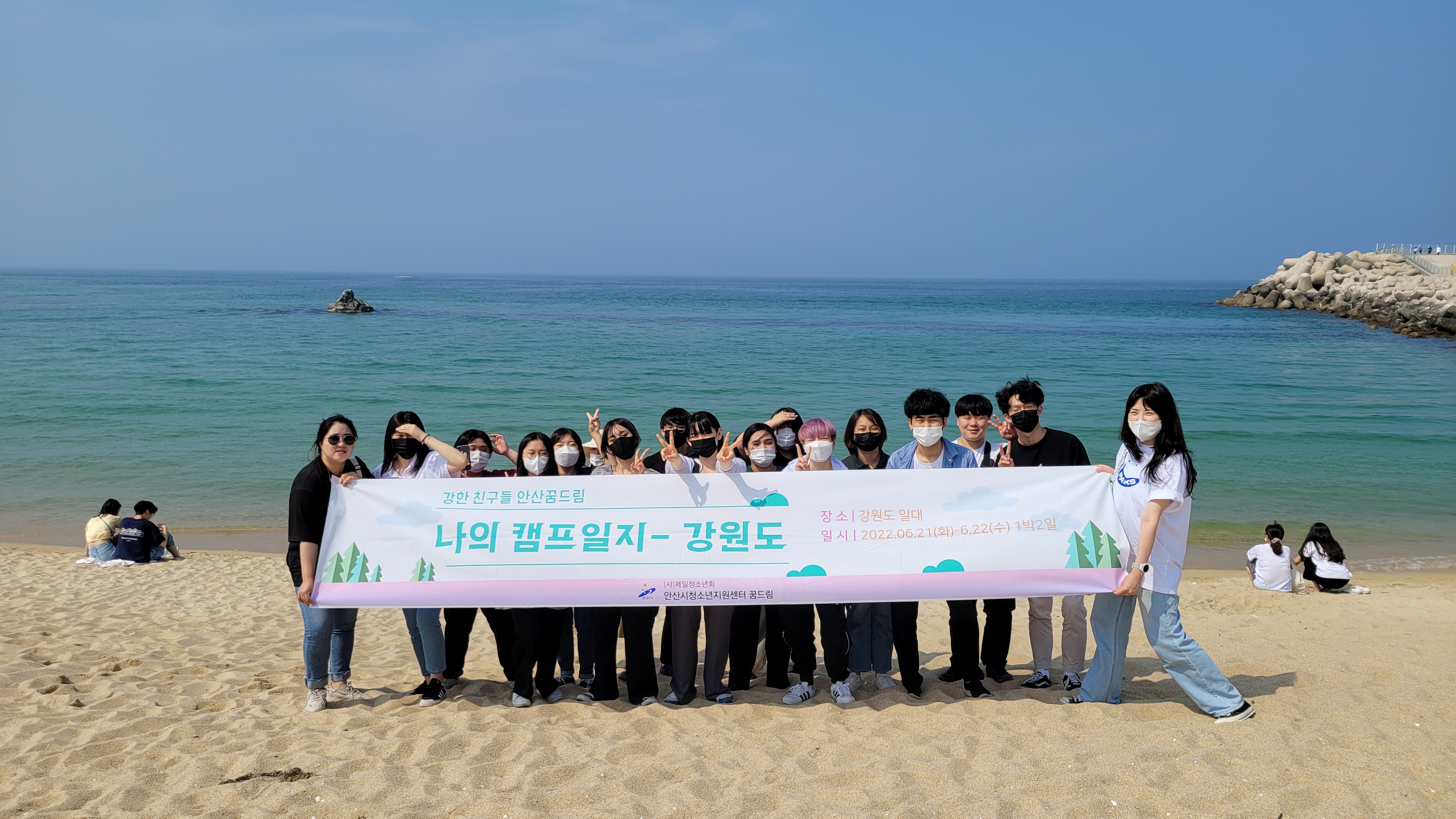 안산시청소년지원센터 꿈드림, 학교 밖 청소년 캠프 ‘나의 캠프일지-강원도’ 진행