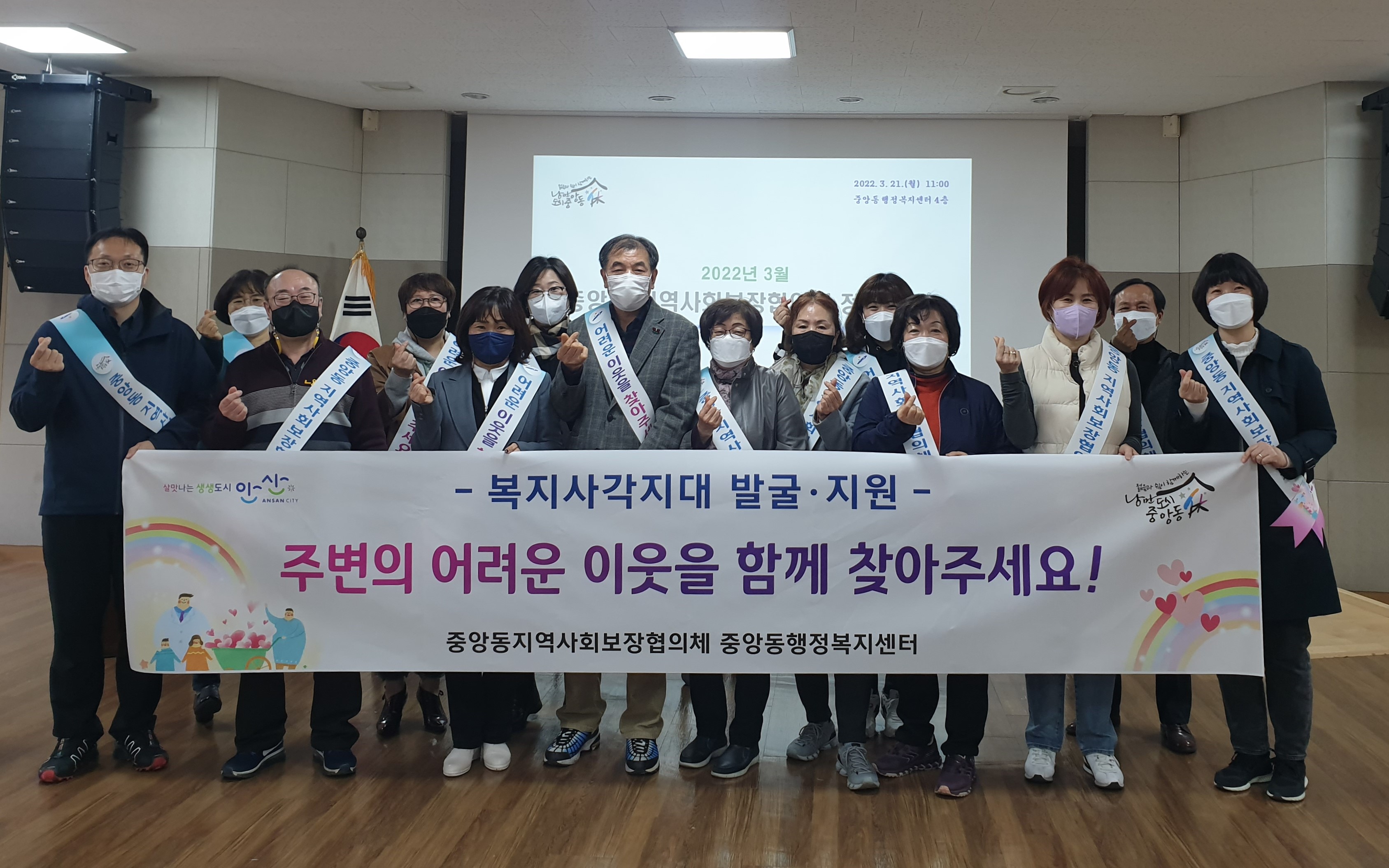 안산시 중앙동 지역사회보장협의체, 복지사각지대 발굴 홍보