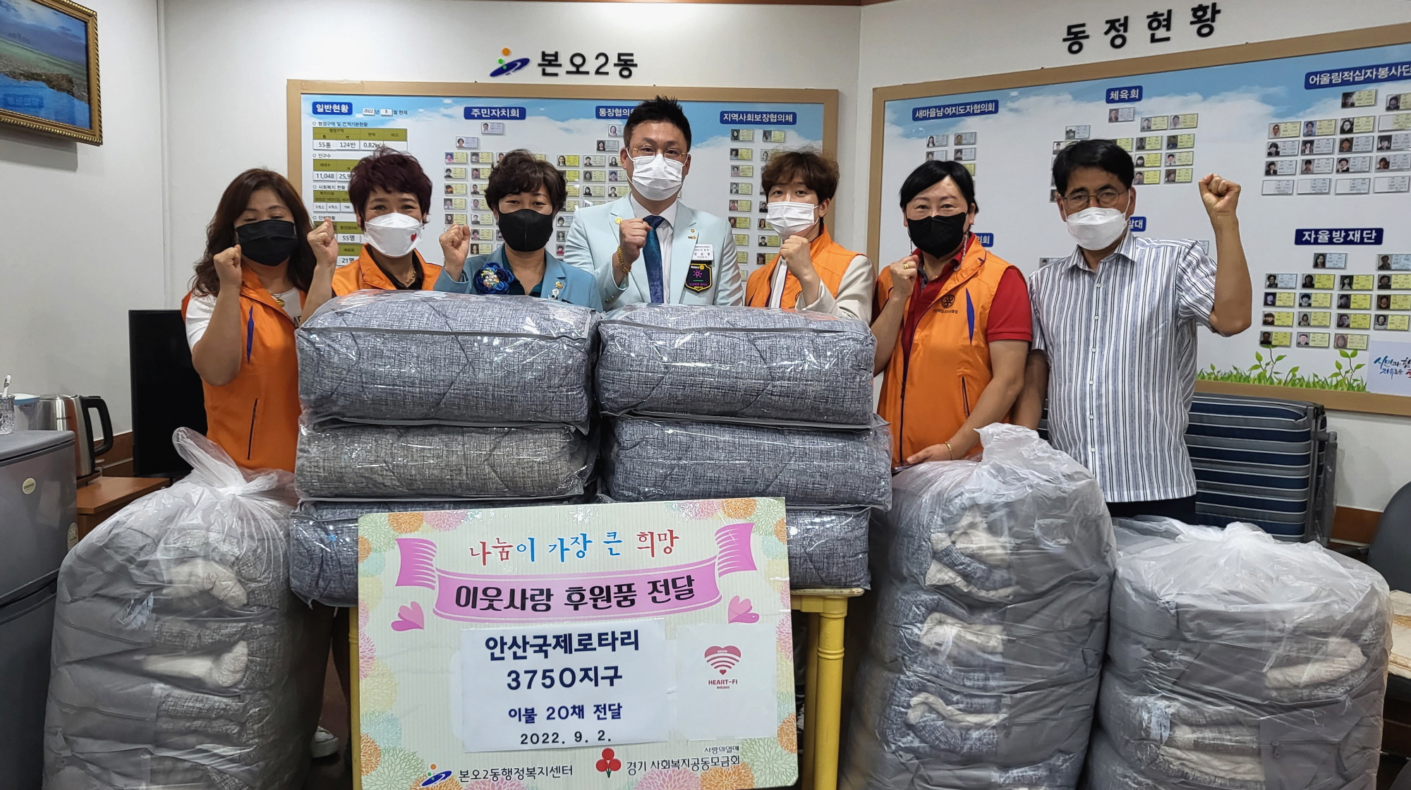 안산희망로타리클럽, 본오2동에 이웃돕기 후원품 전달
