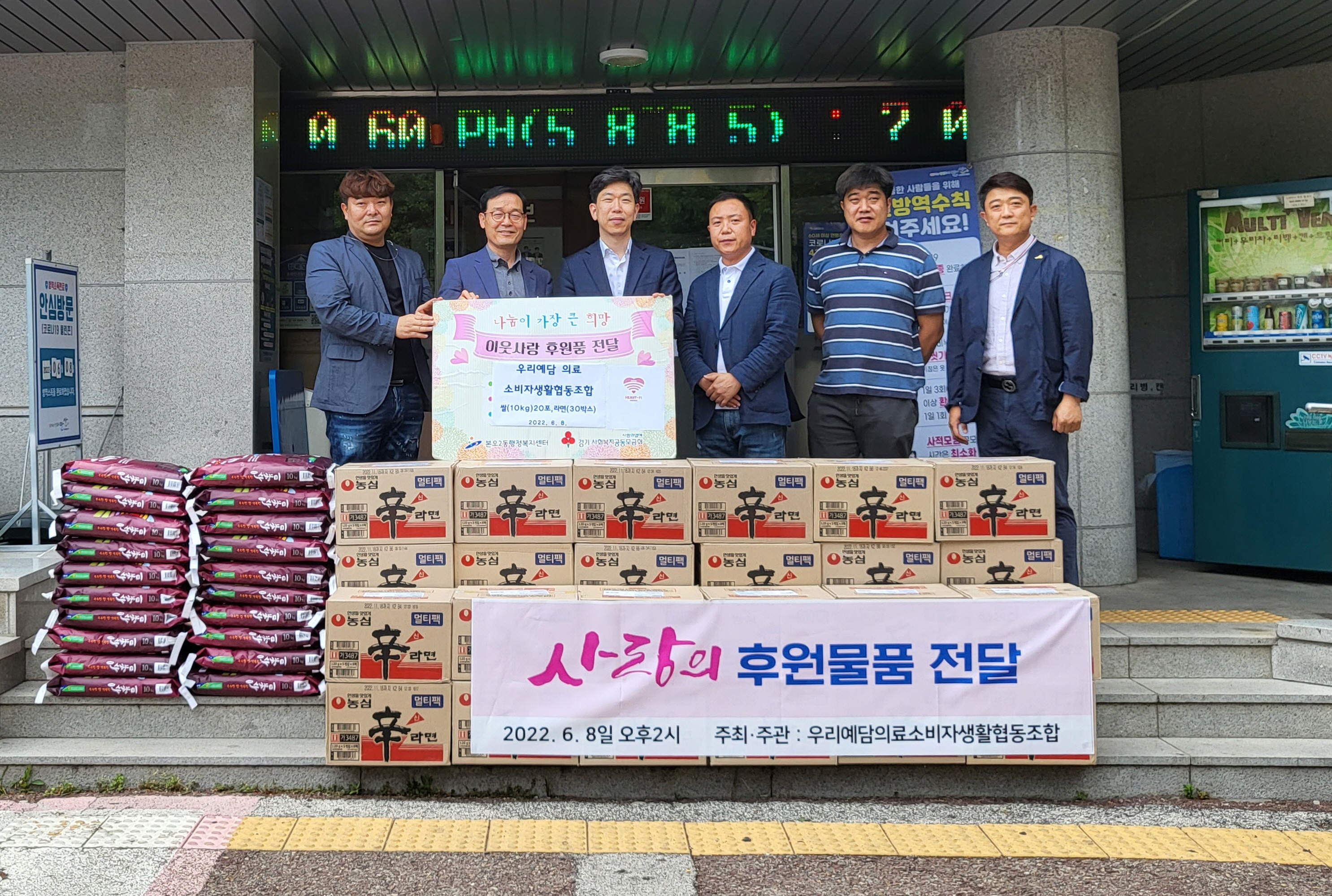 안산시 본오2동 우리예담 의료 소비자생활협동조합, 후원품 전달