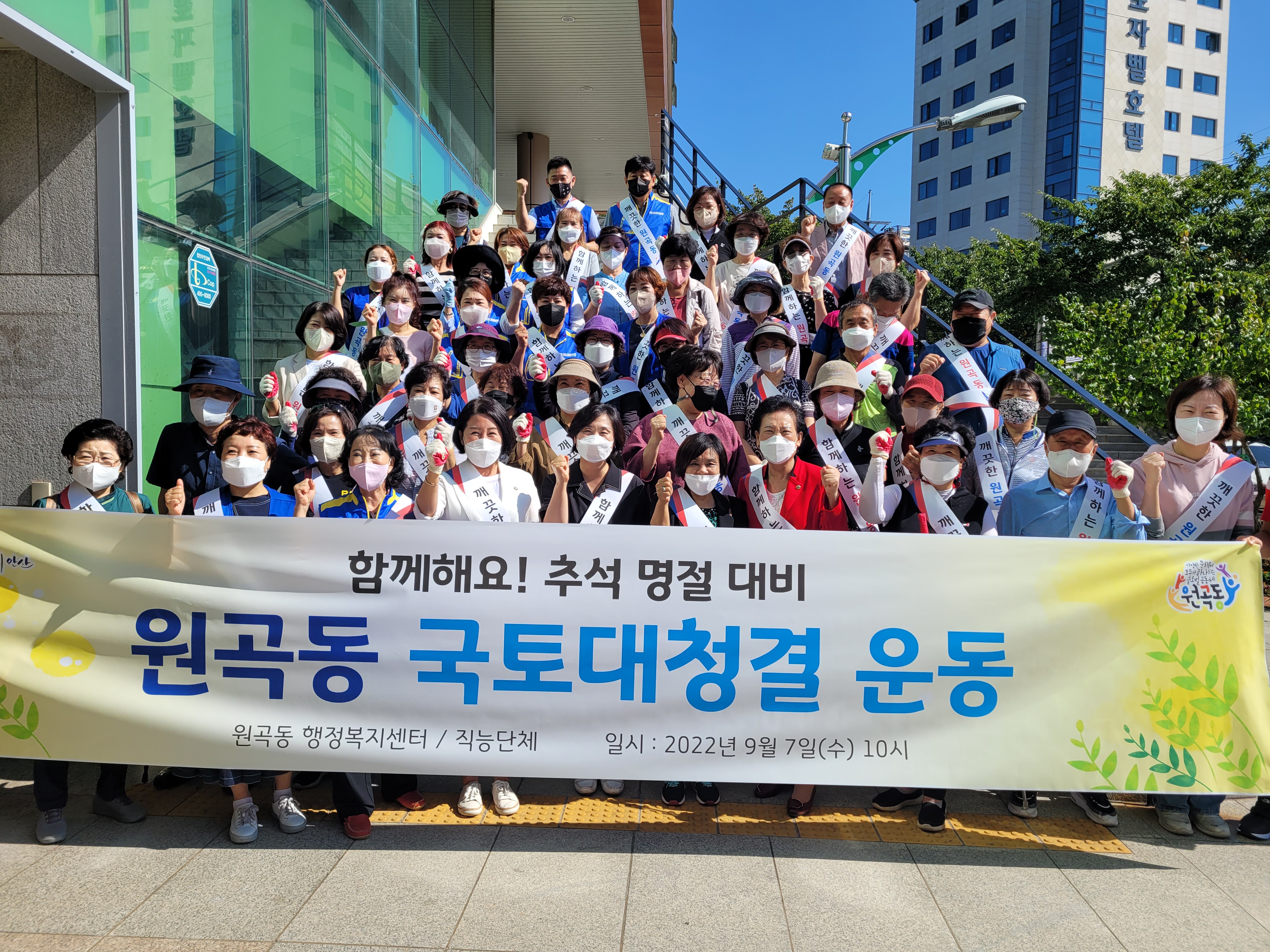 안산시 원곡동, 추석맞이 환경정화활동 추진