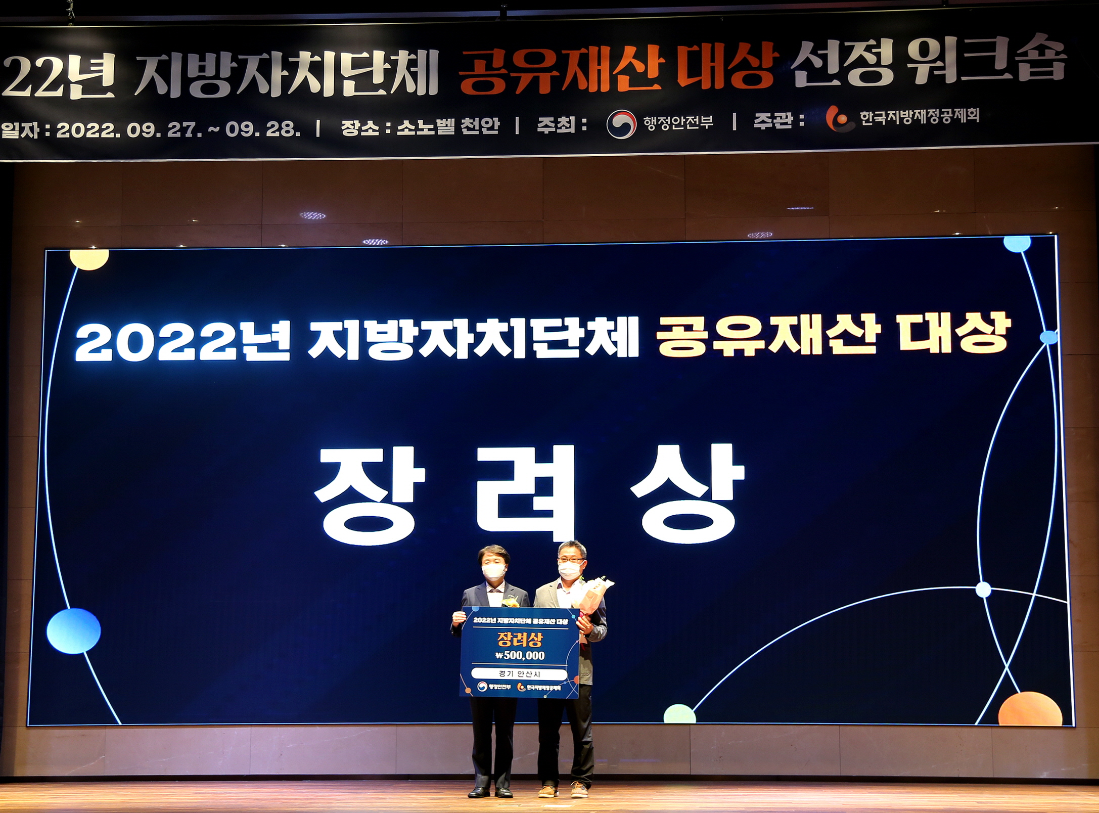 안산시, 행안부 주관 지방자치단체 공유재산 대상서 장려상 수상