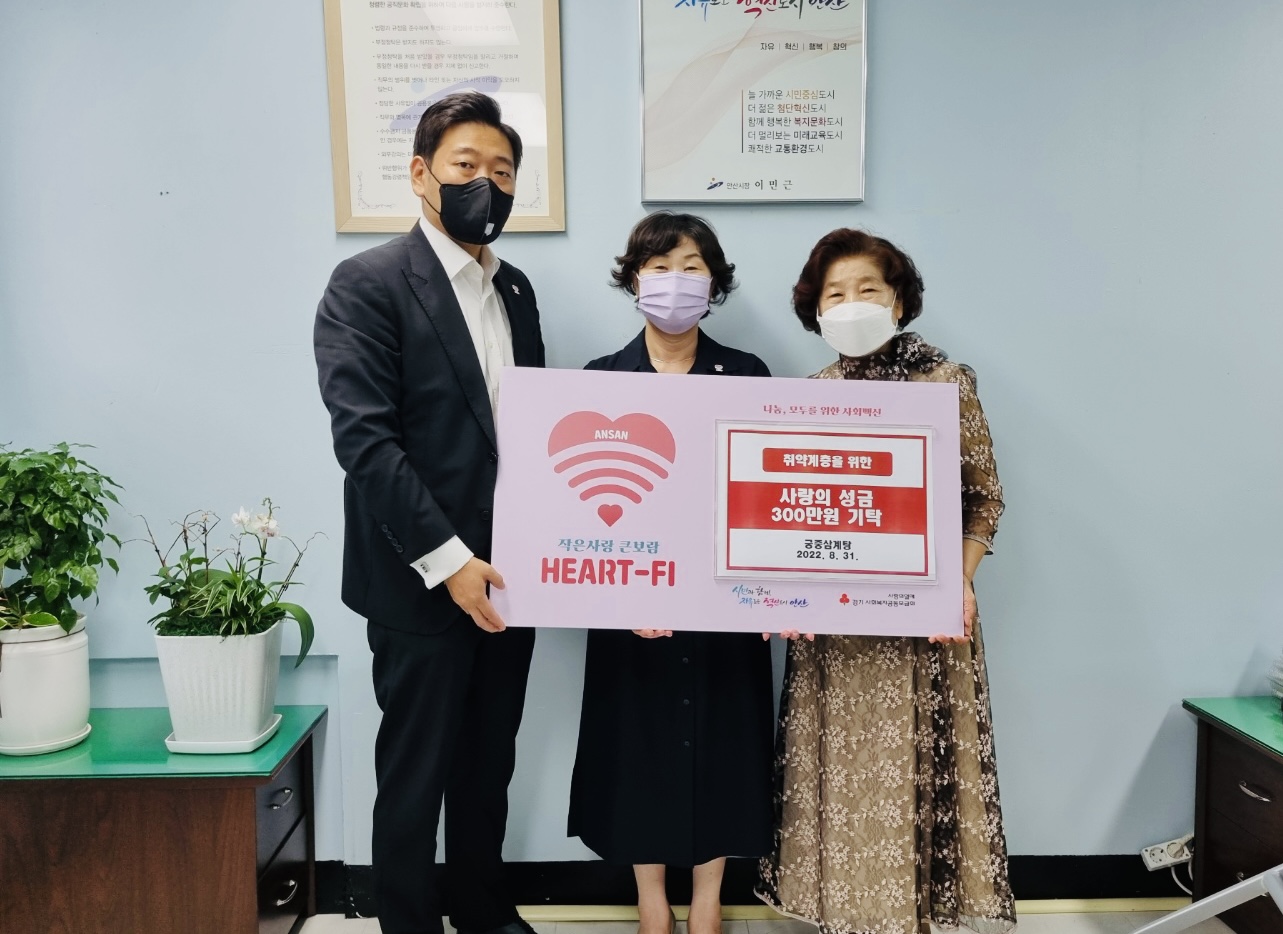 안산시, 궁중삼계탕으로부터 추석맞이 사랑의 성금 300만 원 기탁받아