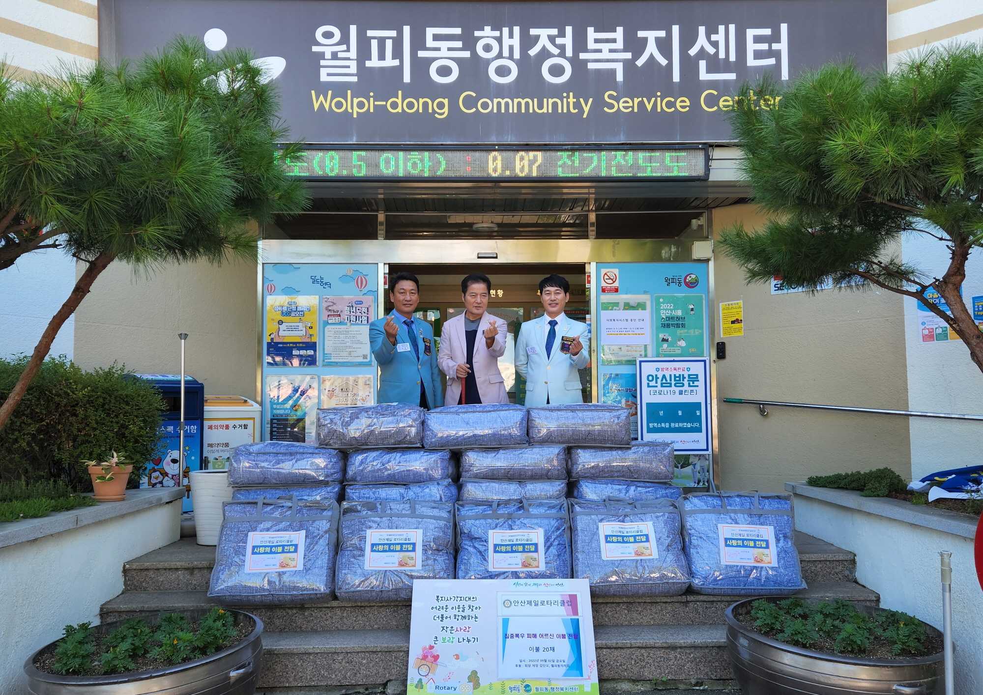 안산제일로타리클럽, 월피동 폭우 피해 어르신들에게 이불 전달