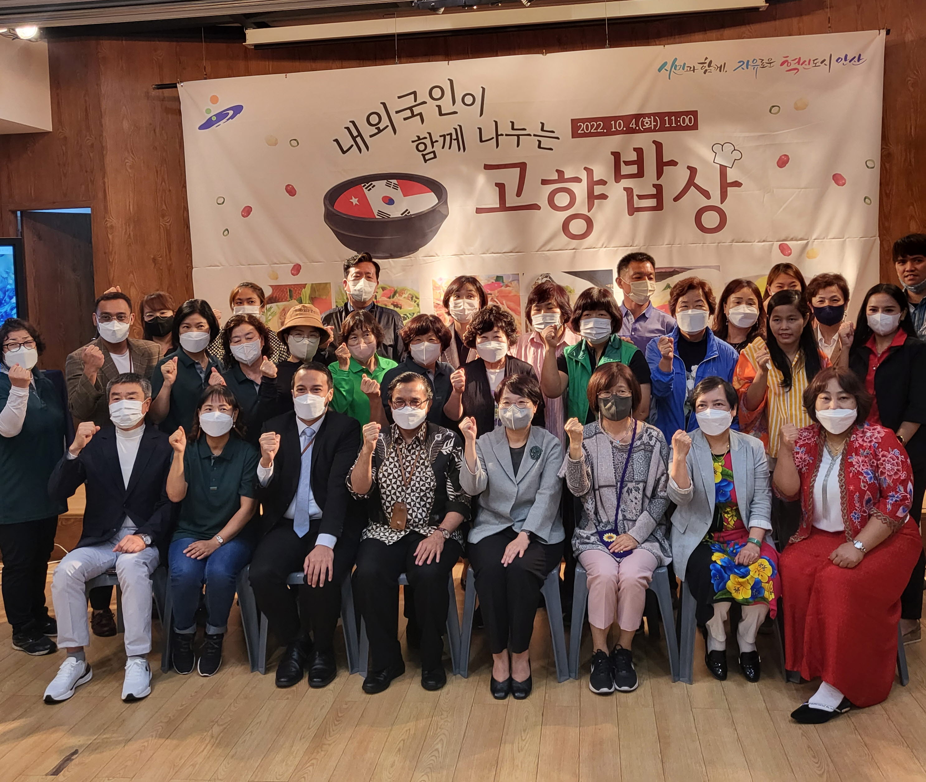 안산시, 내·외국인이 함께 나누는 ‘고향밥상’