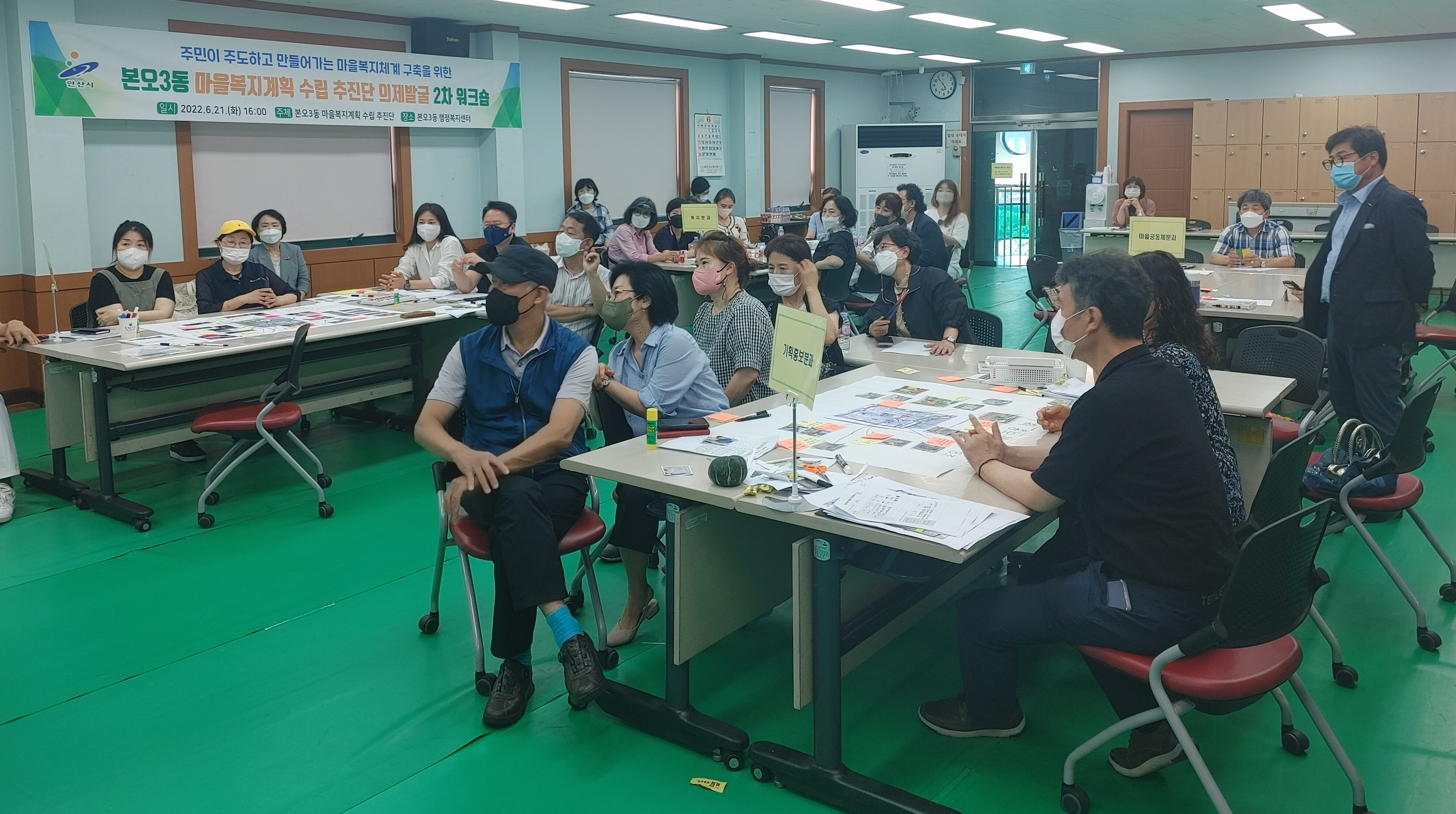 안산시 본오3동, 마을복지계획수립추진단 2차 워크숍 개최