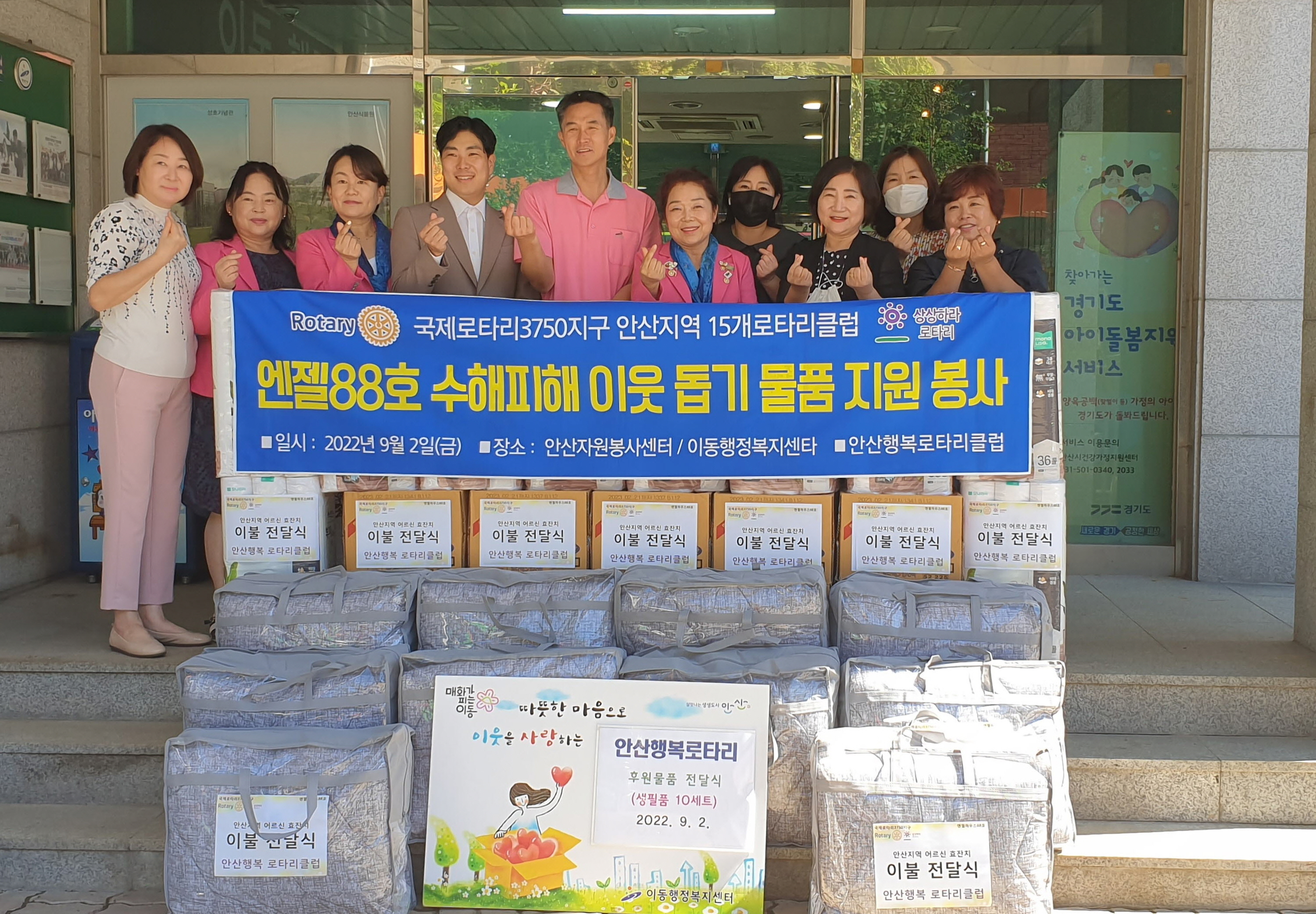 안산행복로타리클럽, 안산시 이동에 후원물품 기탁