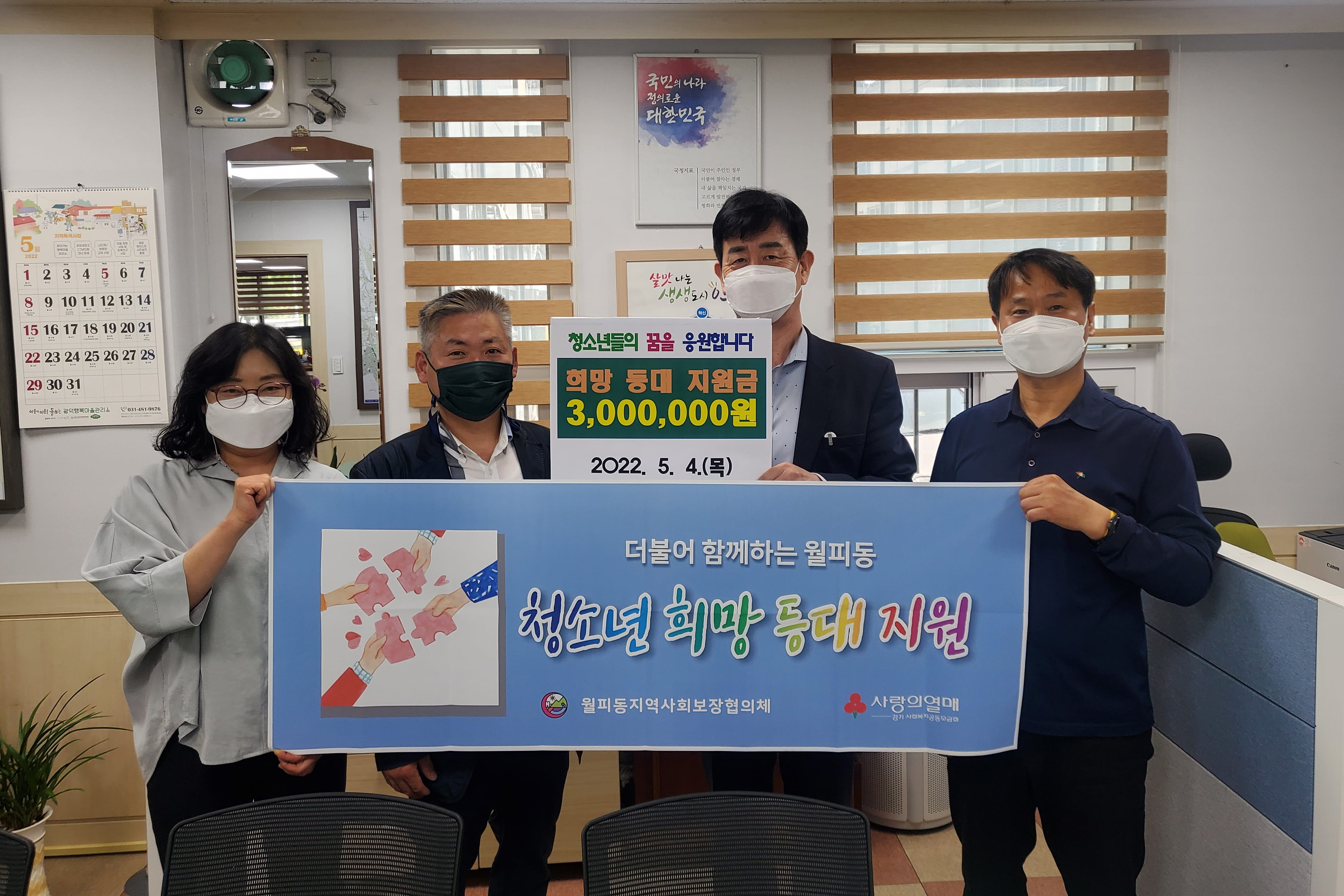 안산시 월피동 지역사회보장협의체, , 청소년 희망 등대 사업 추진