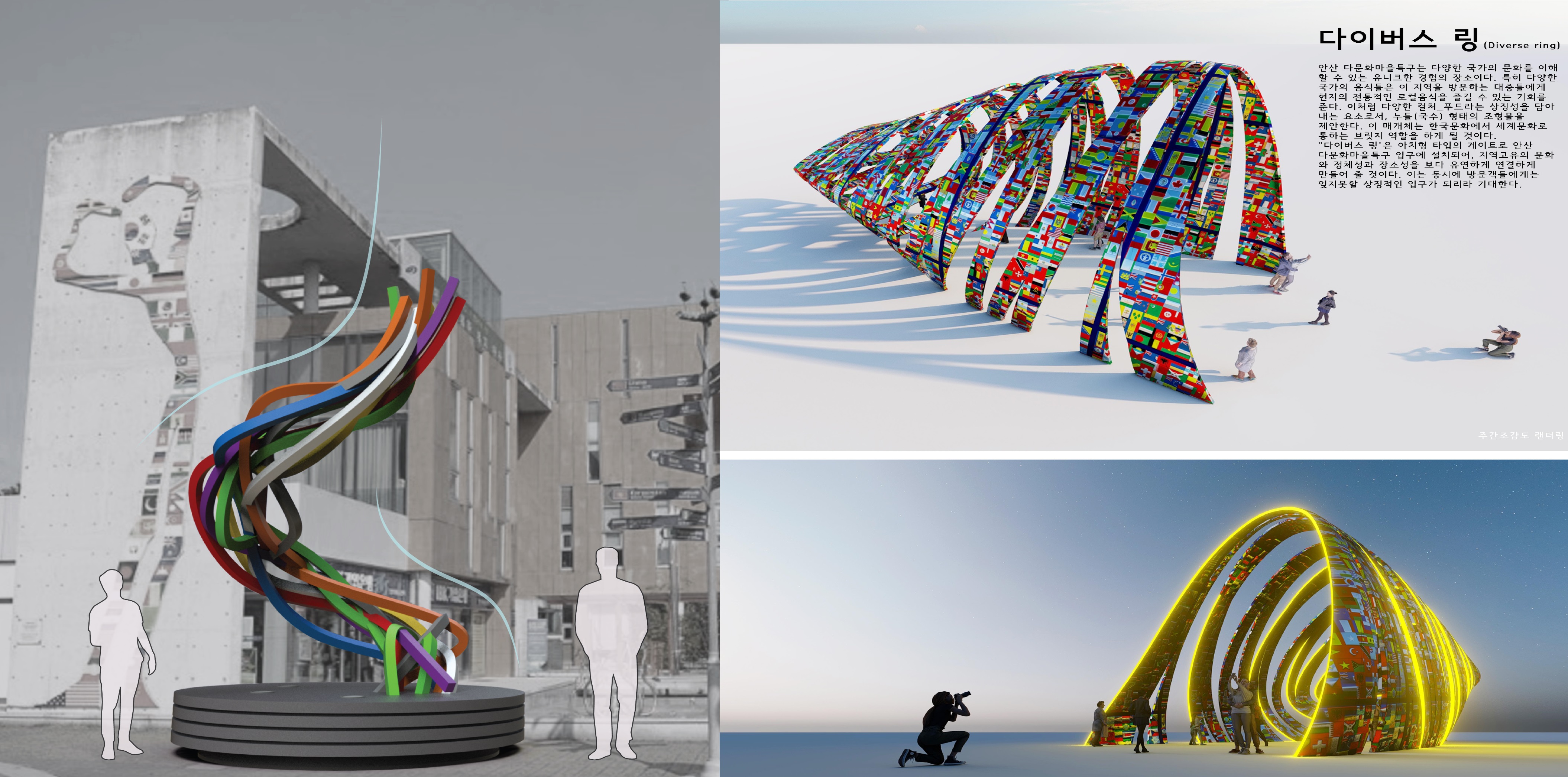 안산시, 다문화마을특구 상징조형물 디자인 공모전 수상작 선정