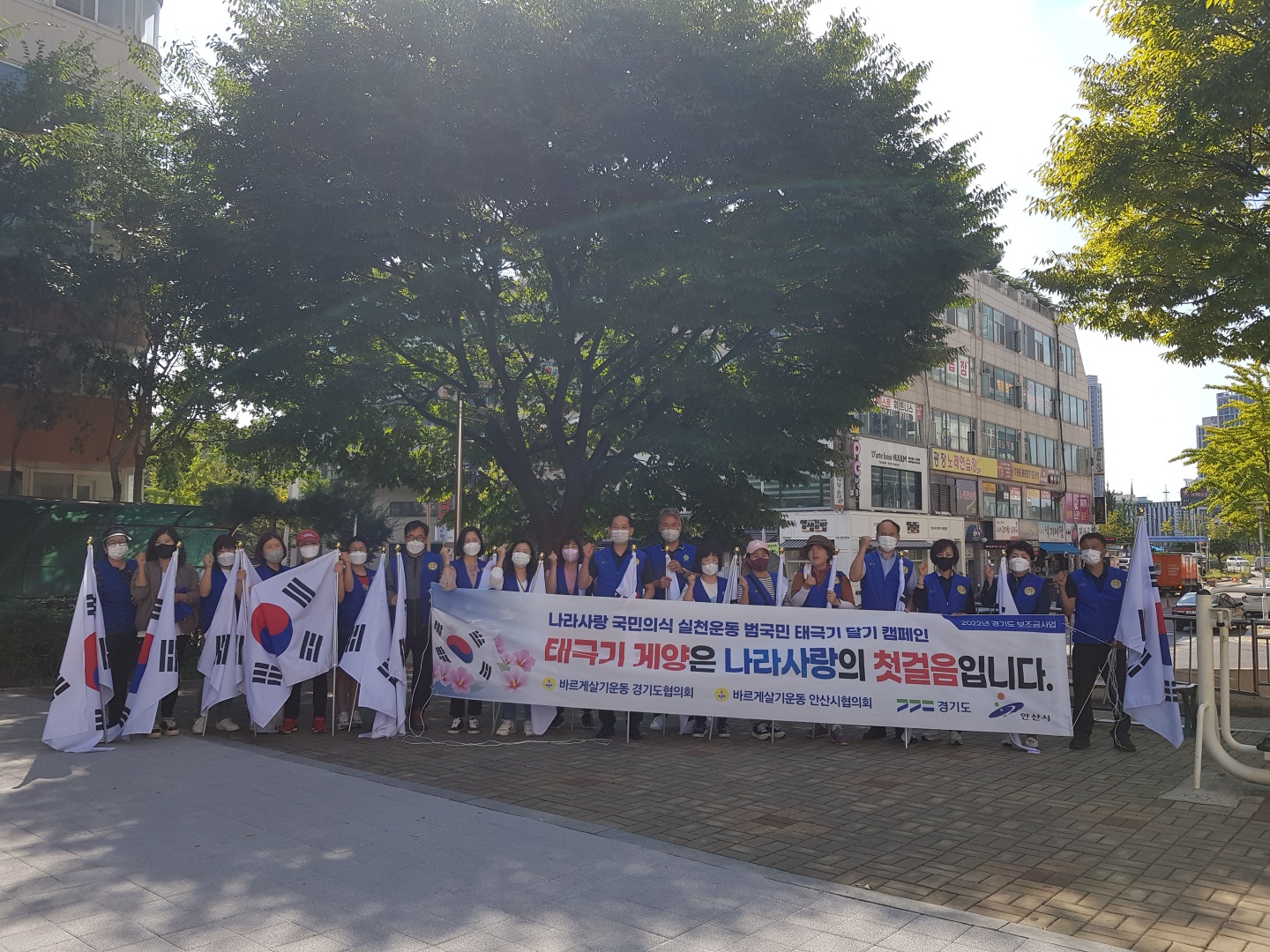 바르게살기운동안산시협의회, 나라사랑 태극기 달기 캠페인 펼쳐