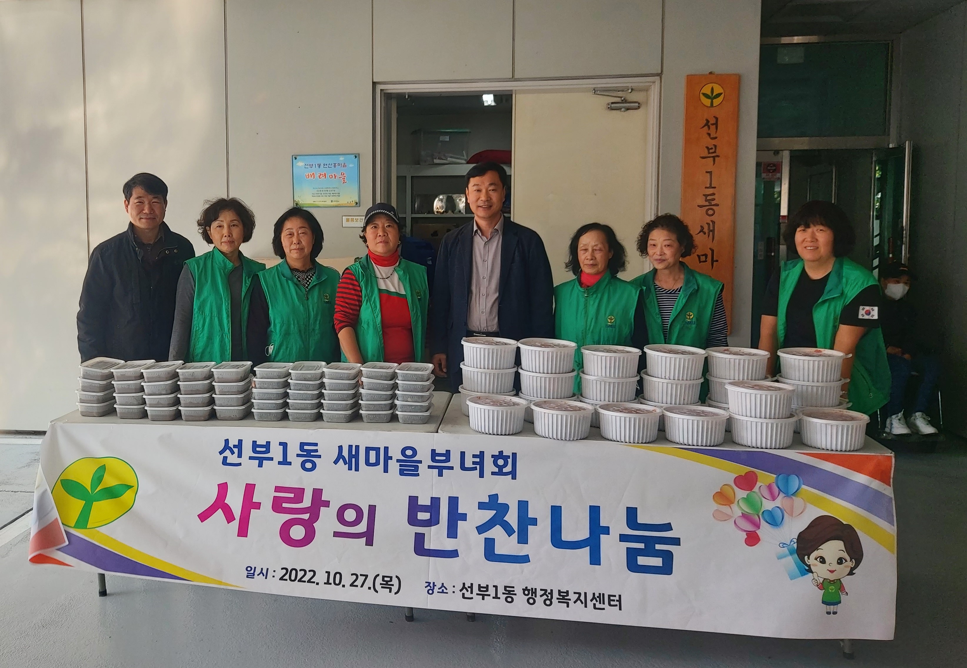 안산시 선부1동 새마을부녀회, 사랑의 반찬 나눔 봉사