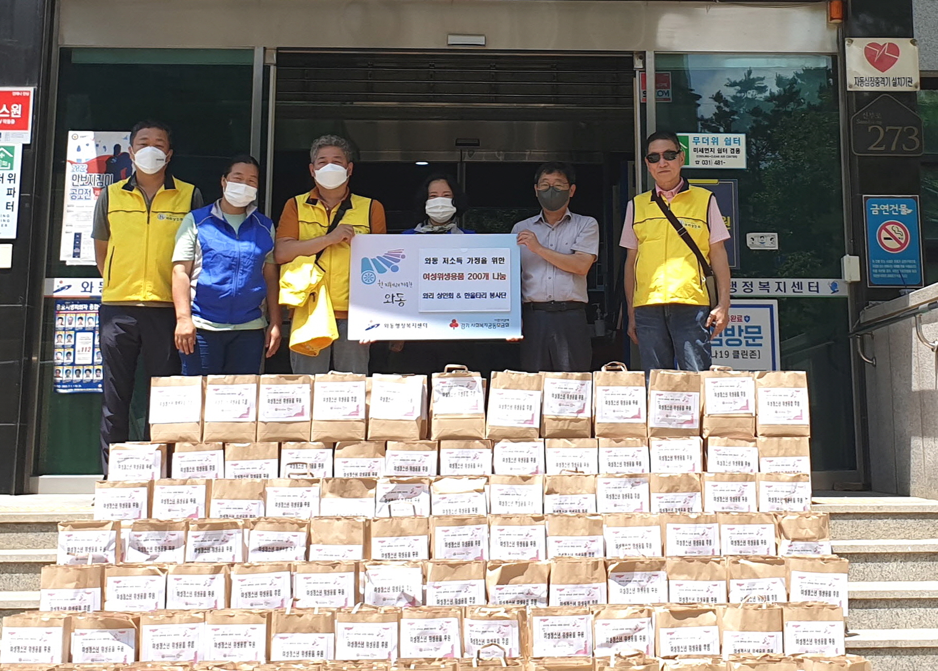 안산시 와동 와리상인회 & 한울타리봉사단, 저소득가정 여성 청소년에 위생용품 200세트 후원
