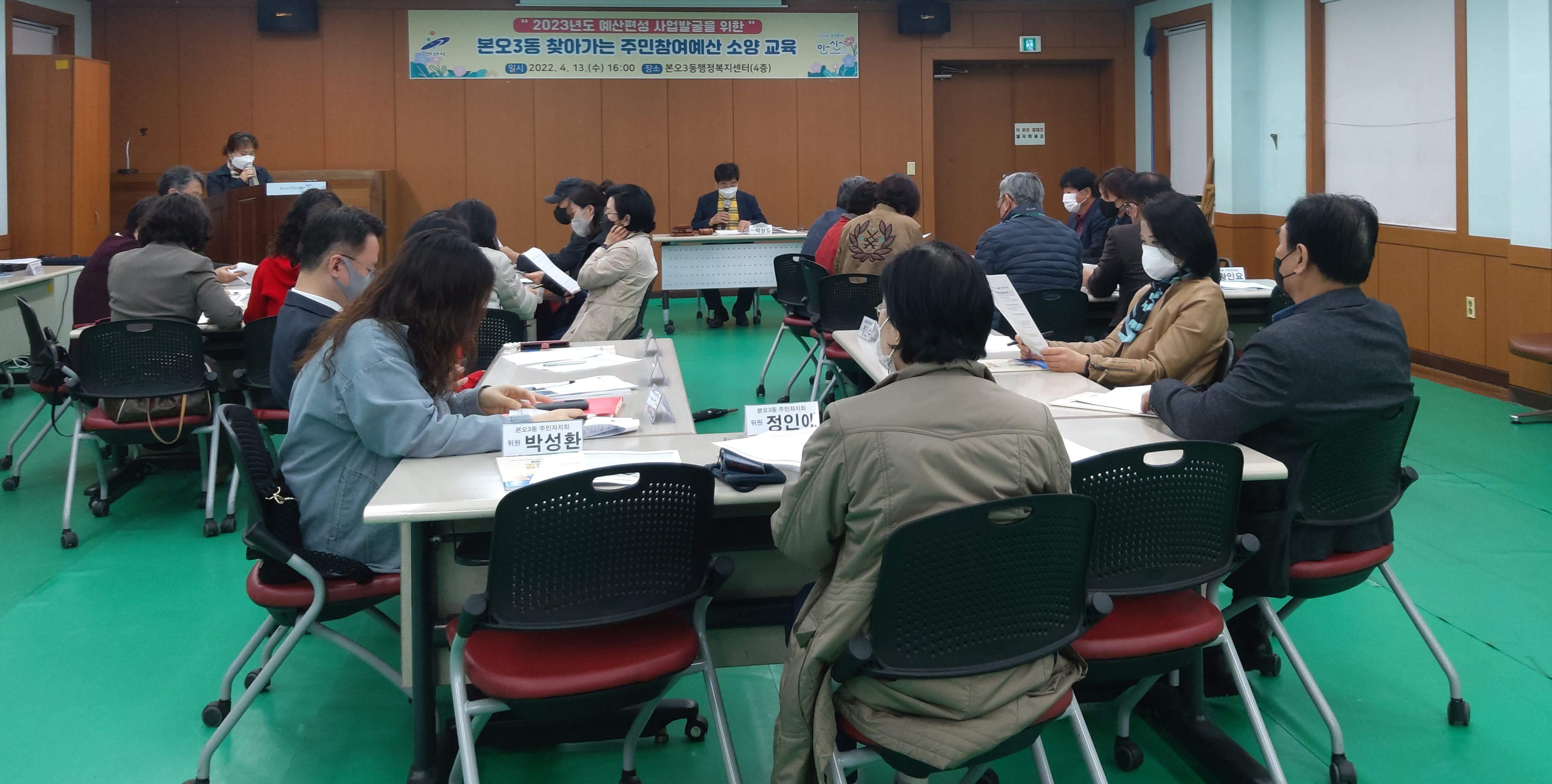 안산시 본오3동 주민자치회, 주민참여예산 교육 실시