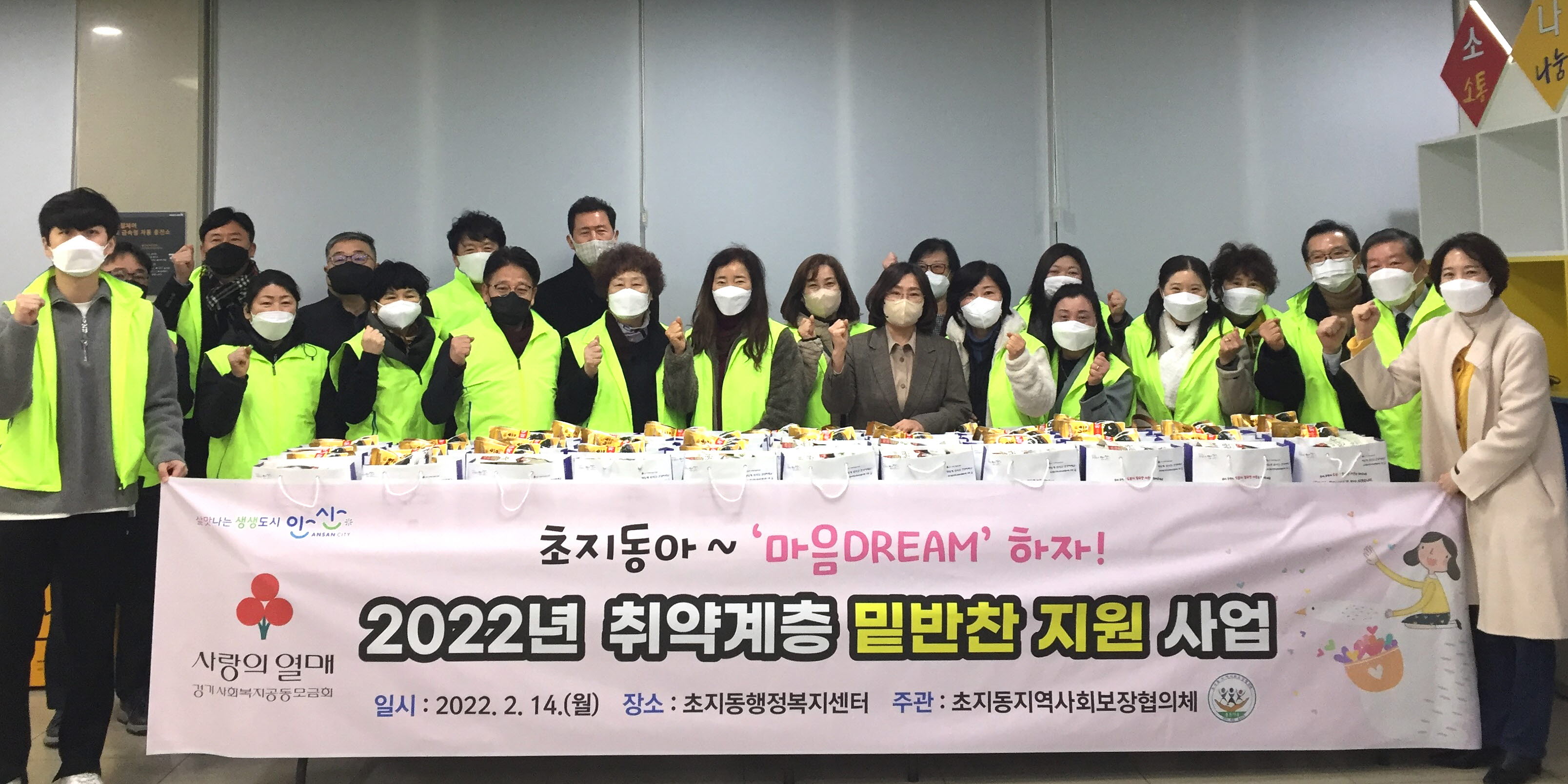 안산시 초지동 지역사회보장협의체, 취약계층 반찬 나눔 시작