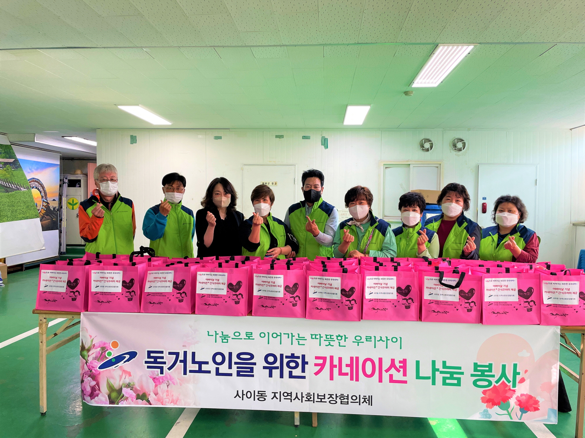 안산시 사이동 지역사회보장협의체, 독거노인에 카네이션 및 간식꾸러미 전달