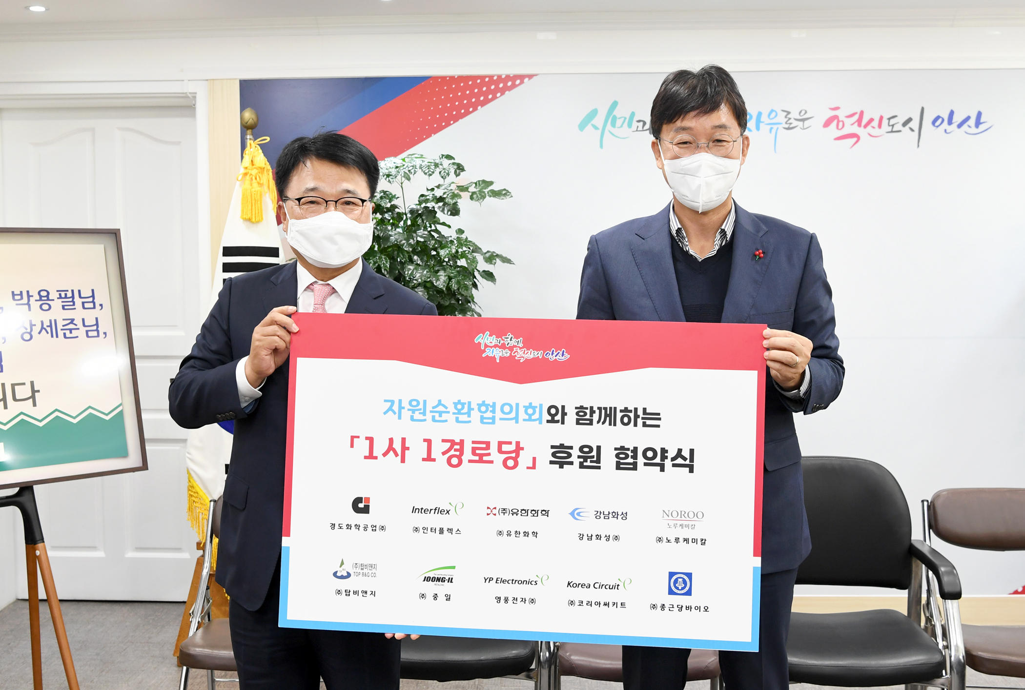 안산시, 안산스마트허브 자원순환협의회와 1사1경로당 후원협약 체결