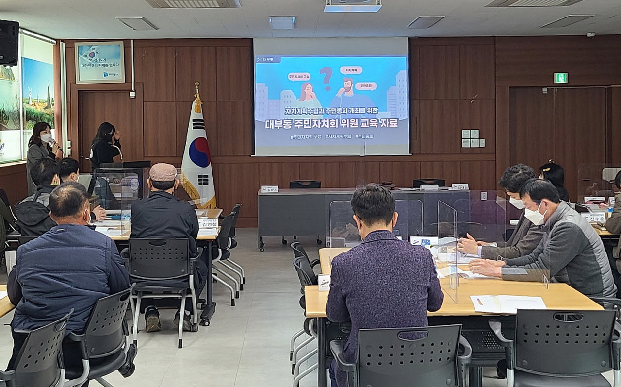 안산시 대부동, 주민자치회 역량강화 교육